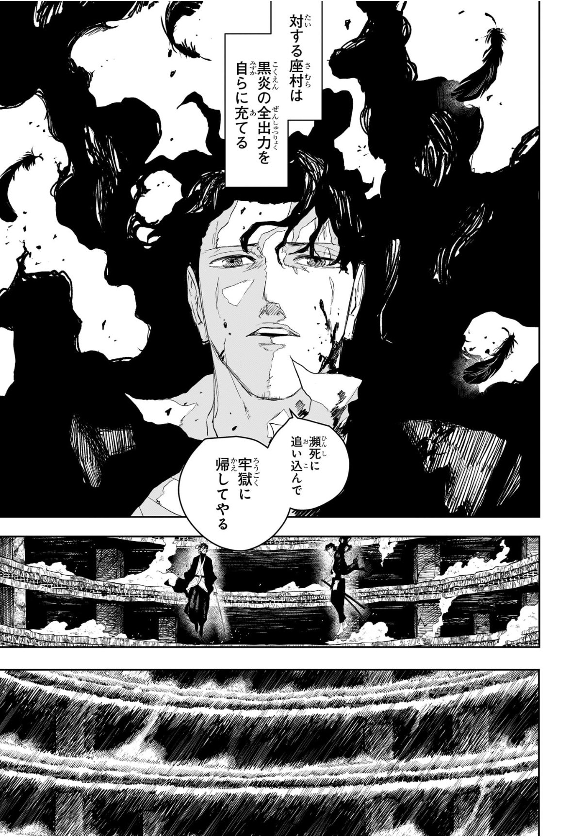 Kagurabachi - Chapter 110 - Page 5