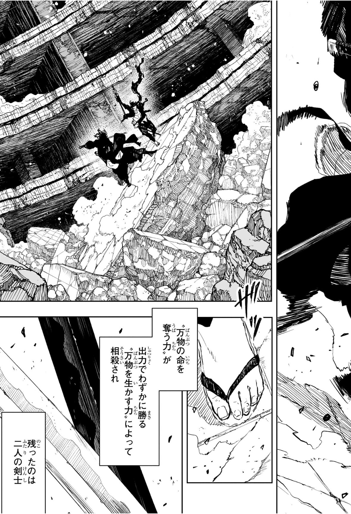 Kagurabachi - Chapter 110 - Page 7