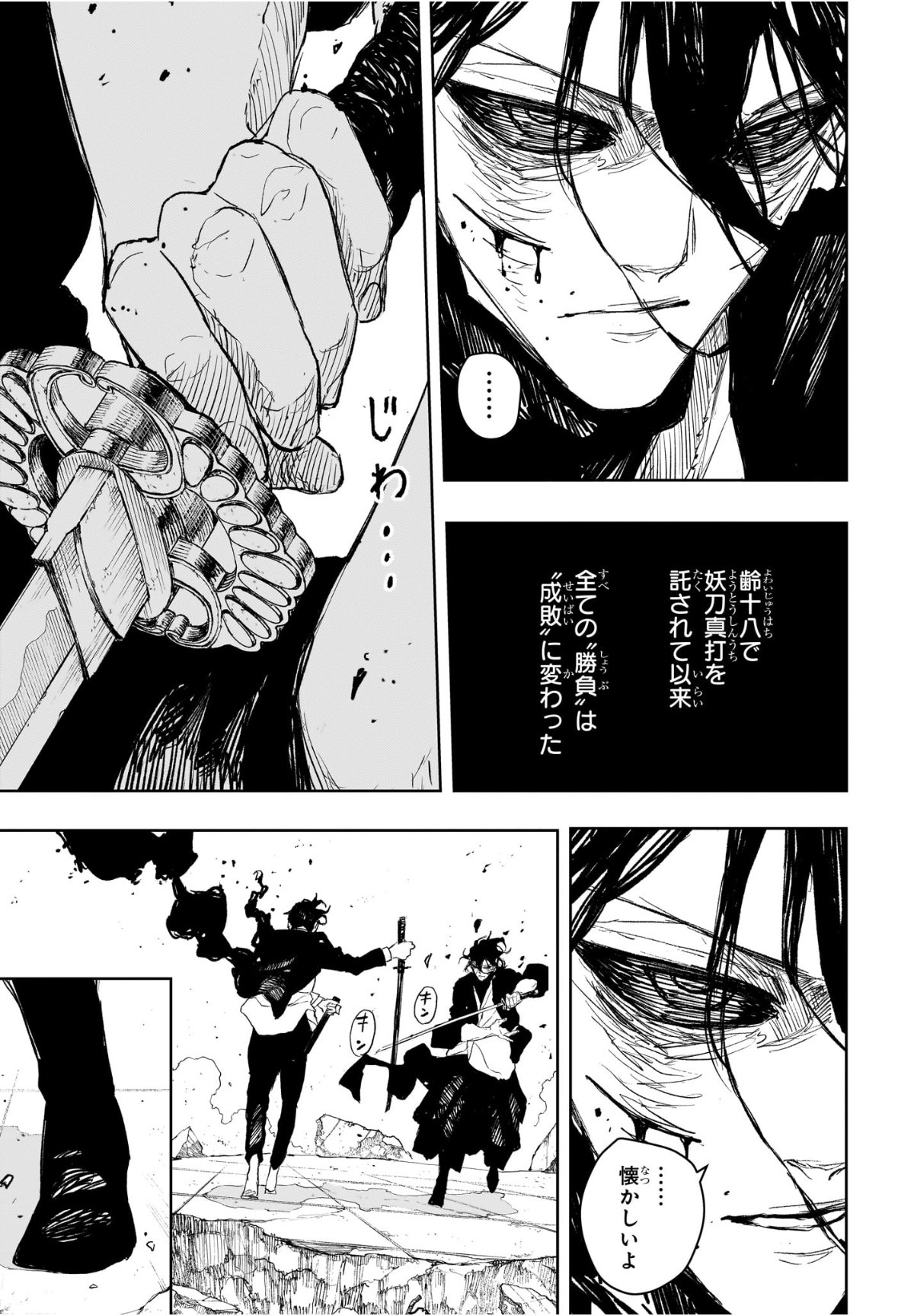 Kagurabachi - Chapter 110 - Page 9