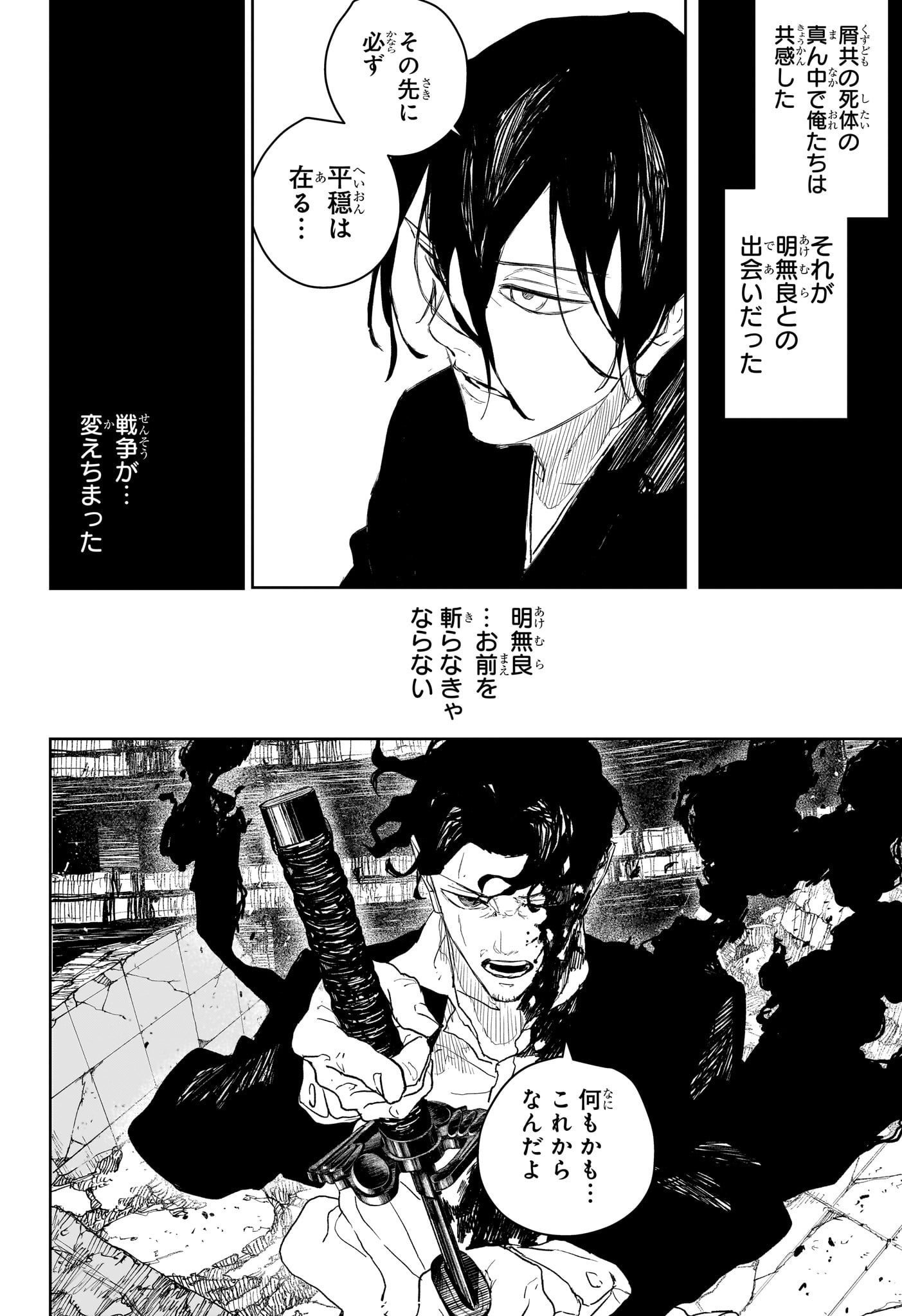 Kagurabachi - Chapter 111 - Page 4