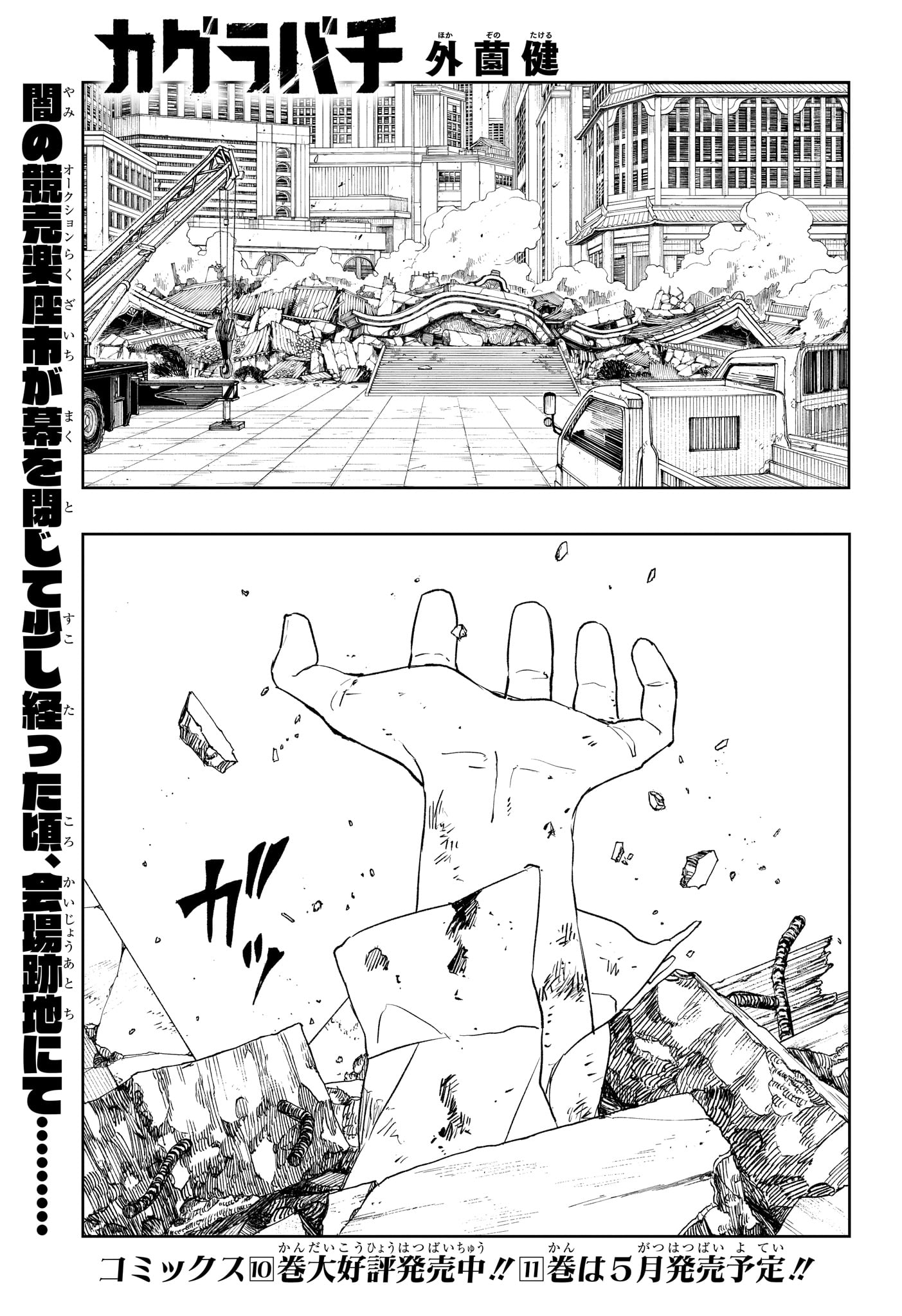 Kagurabachi - Chapter 112.5 - Page 1