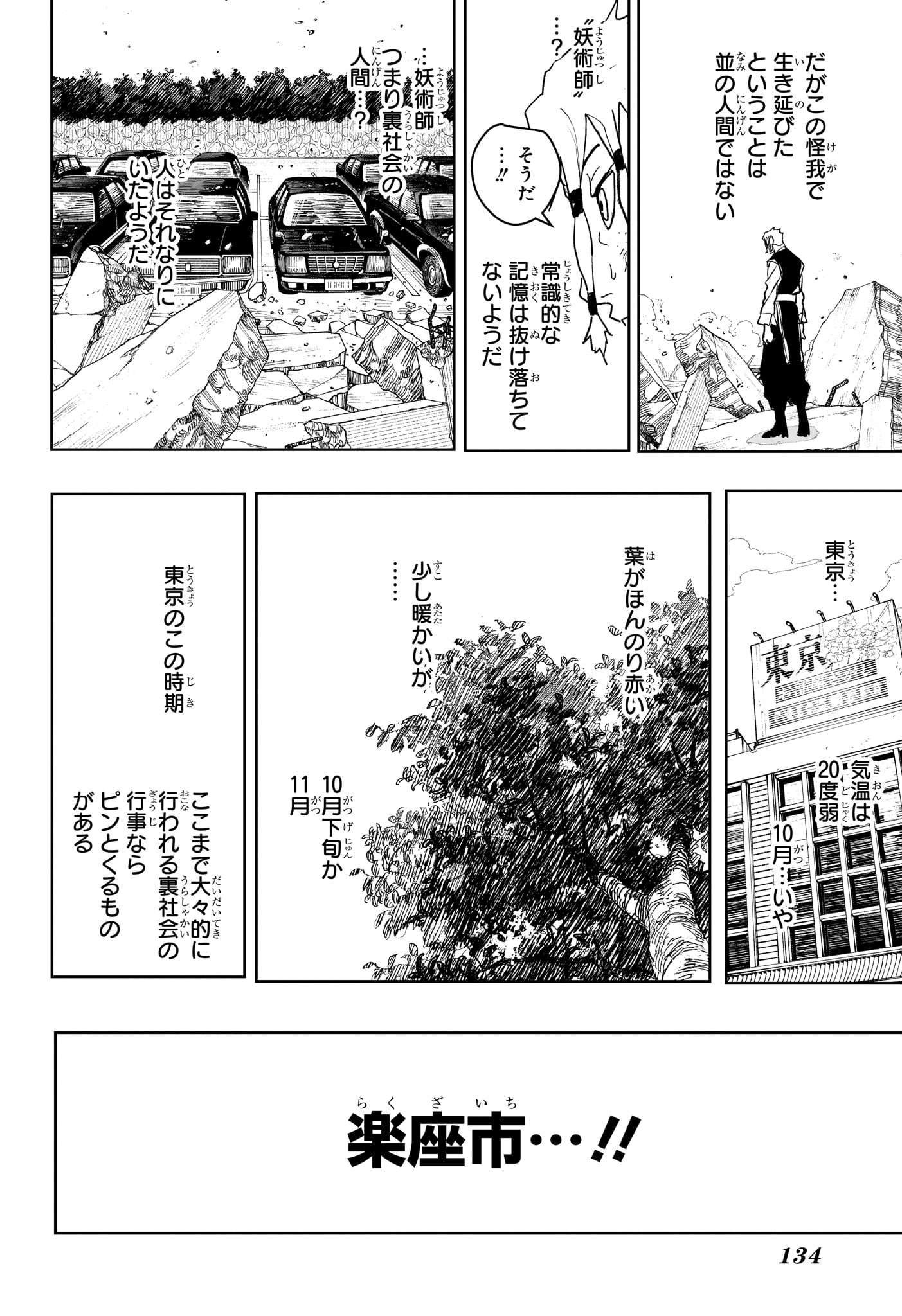 Kagurabachi - Chapter 112.5 - Page 4