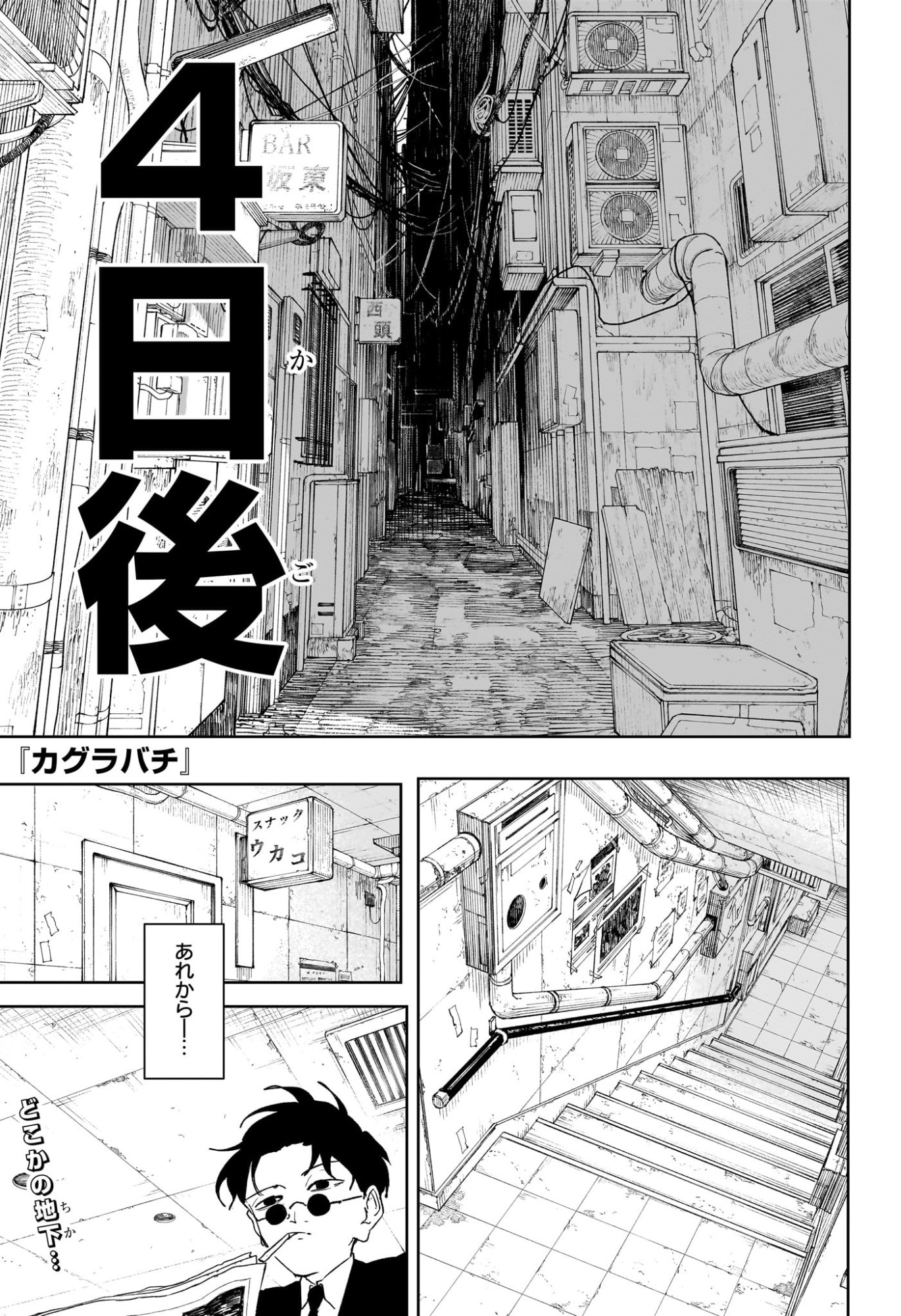 カグラバチ Chap 112 - Next Chap 113