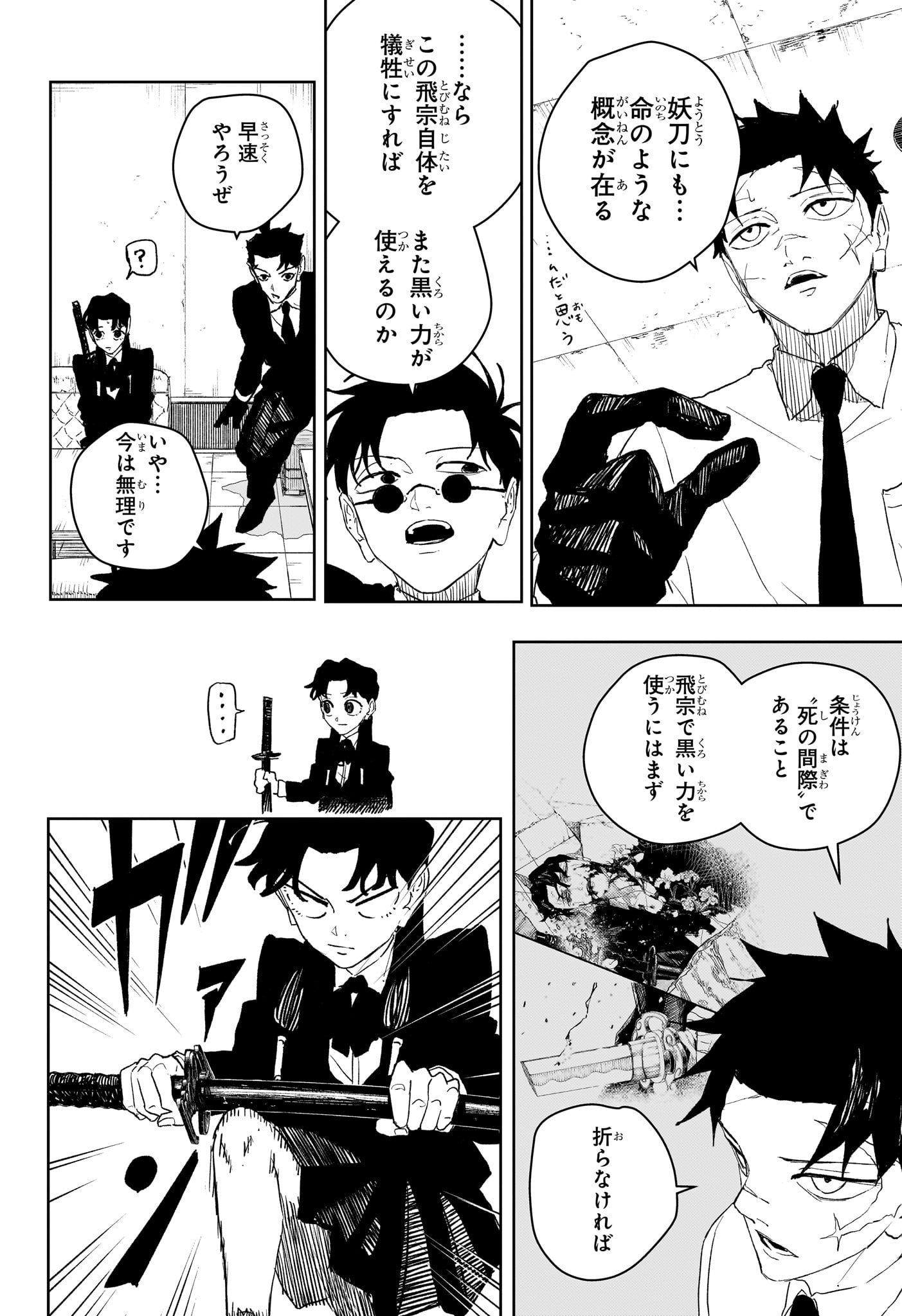 カグラバチ Chap 112 - Next Chap 113
