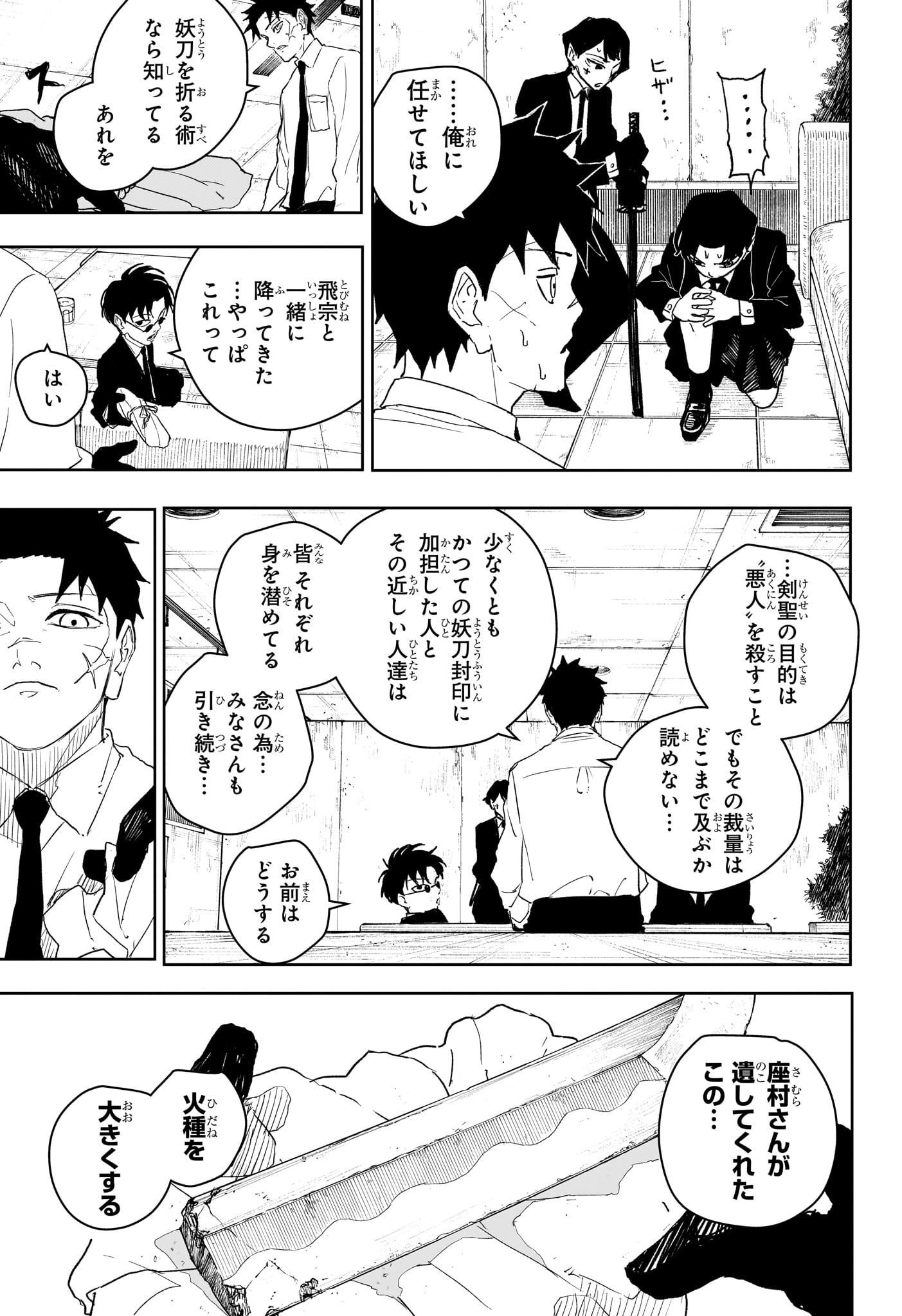 カグラバチ Chap 112 - Next Chap 113