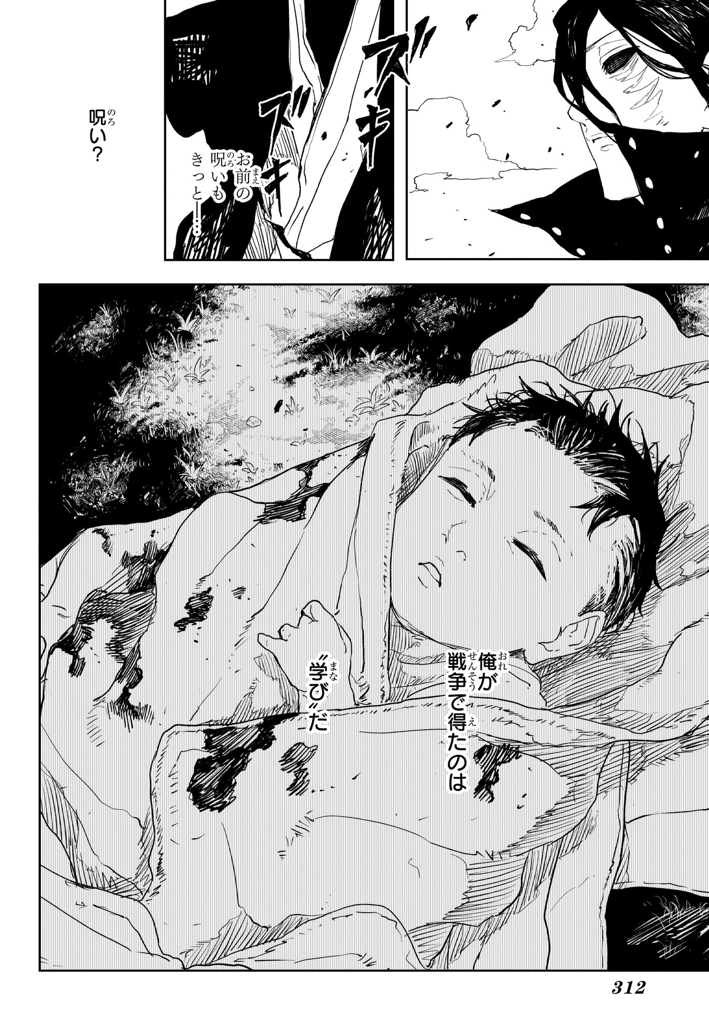 カグラバチ Chap 112 - Next Chap 113