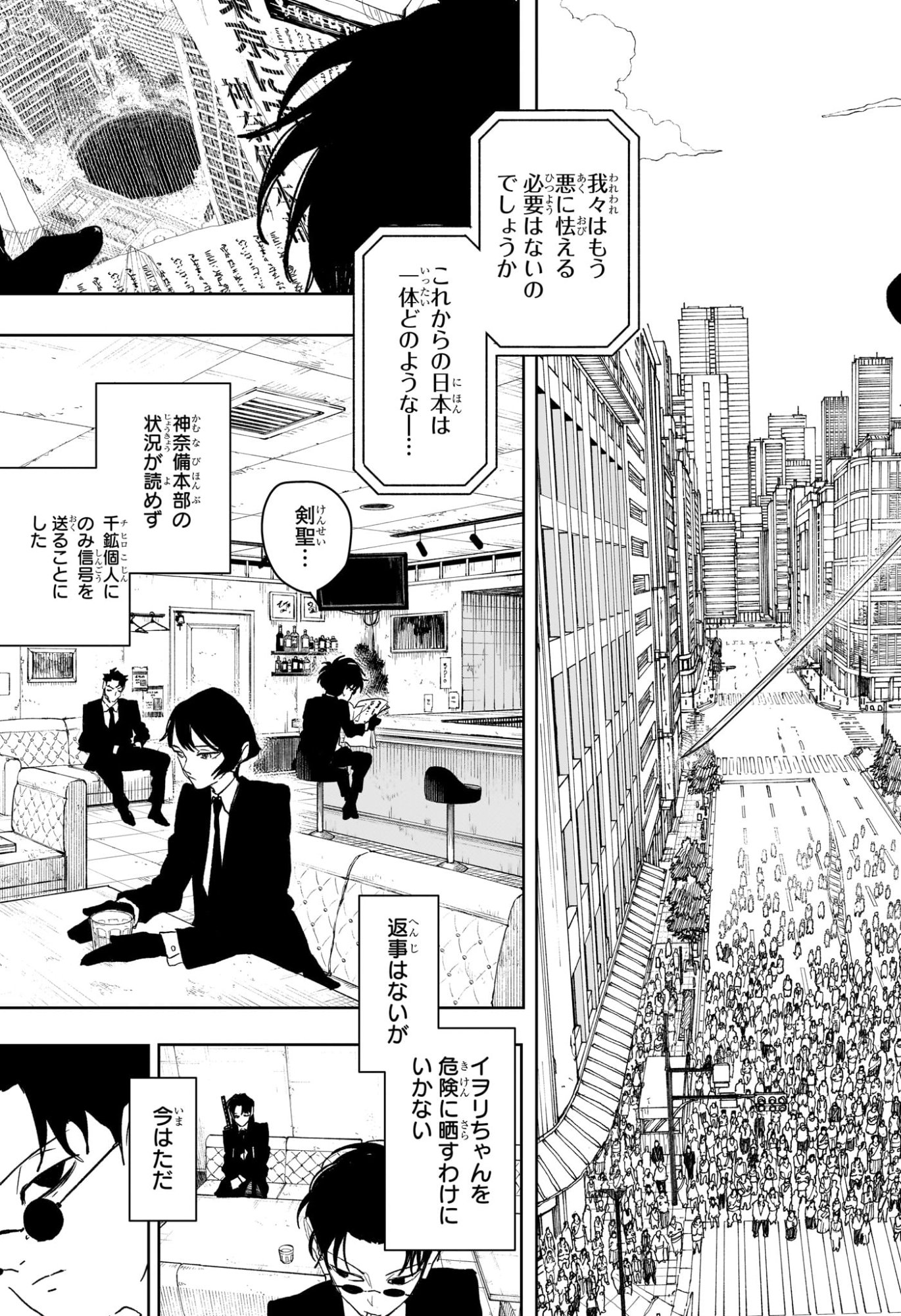 カグラバチ Chap 112 - Next Chap 113