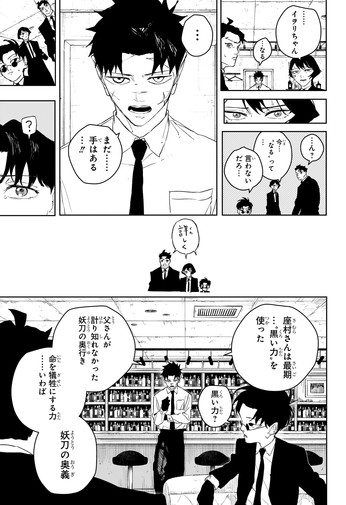 カグラバチ Chap 112 - Next Chap 113