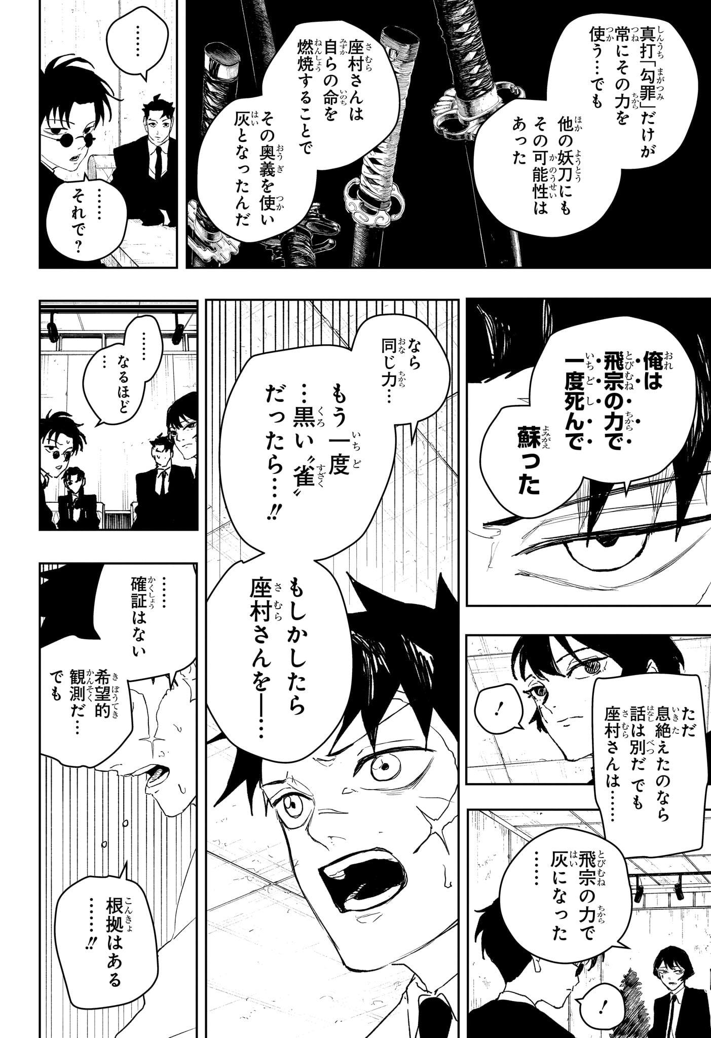 カグラバチ Chap 112 - Next Chap 113