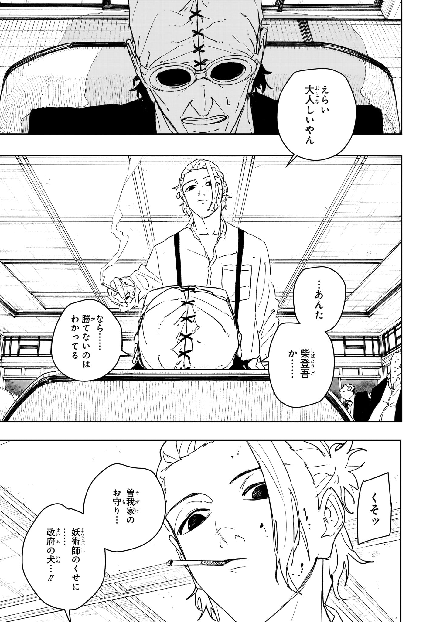 カグラバチ Chap 113 - Next Chap 114