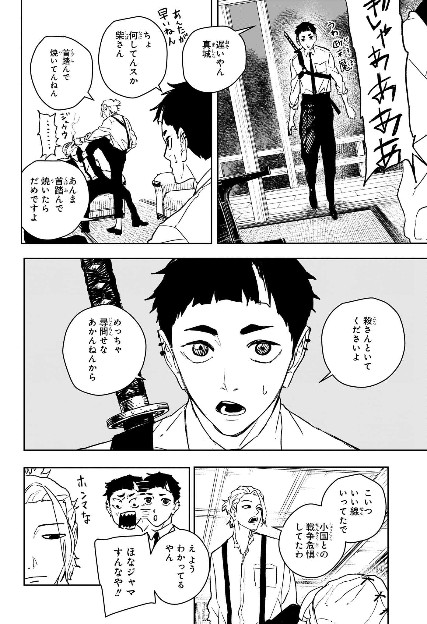 カグラバチ Chap 113 - Next Chap 114