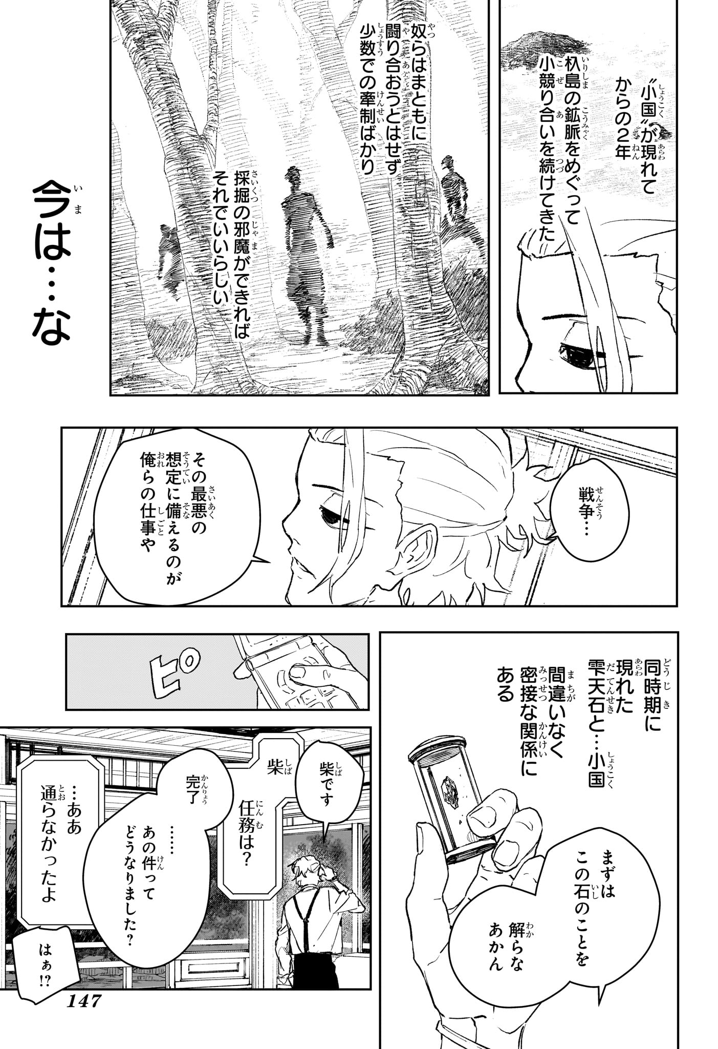 カグラバチ Chap 113 - Next Chap 114