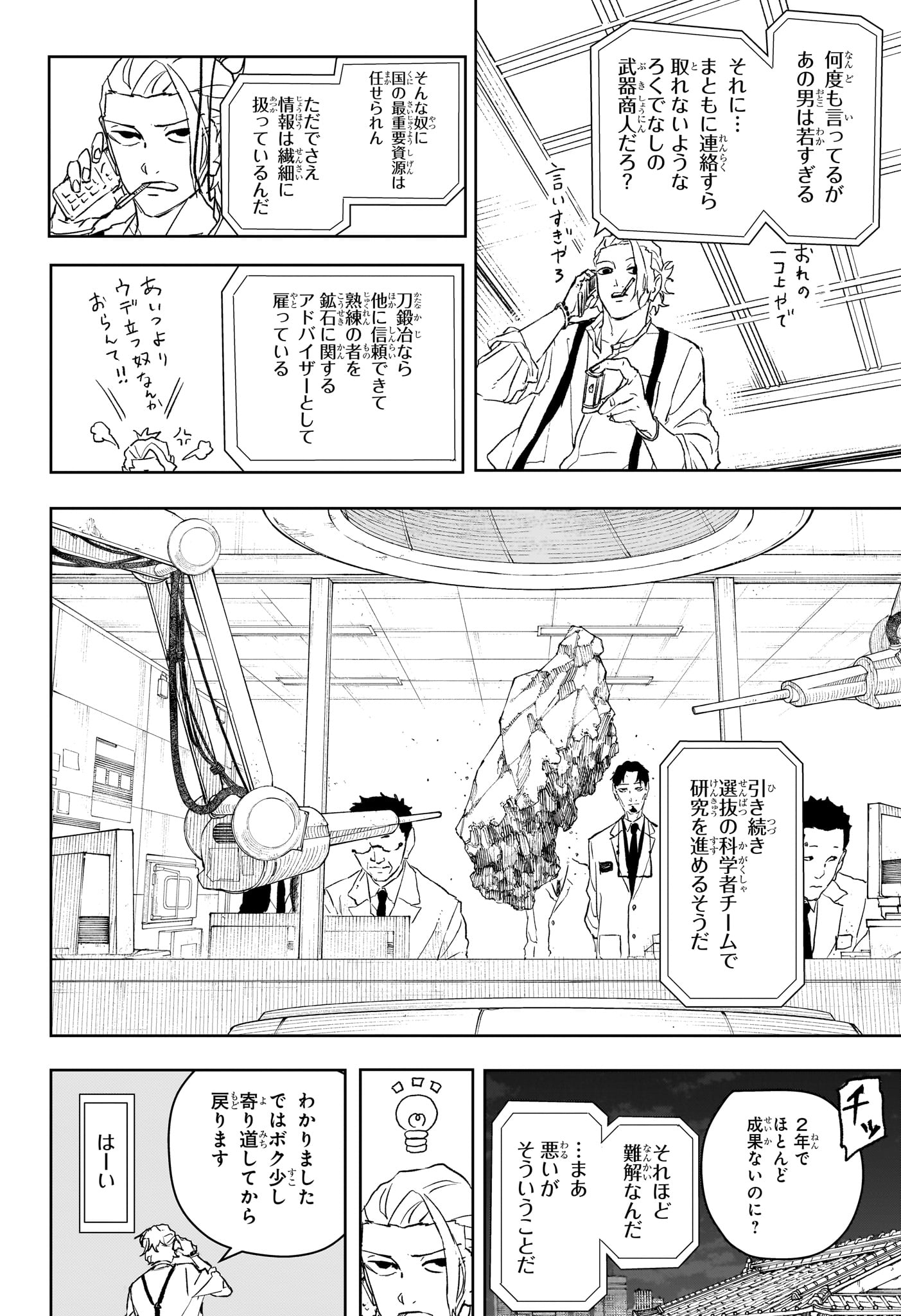 カグラバチ Chap 113 - Next Chap 114