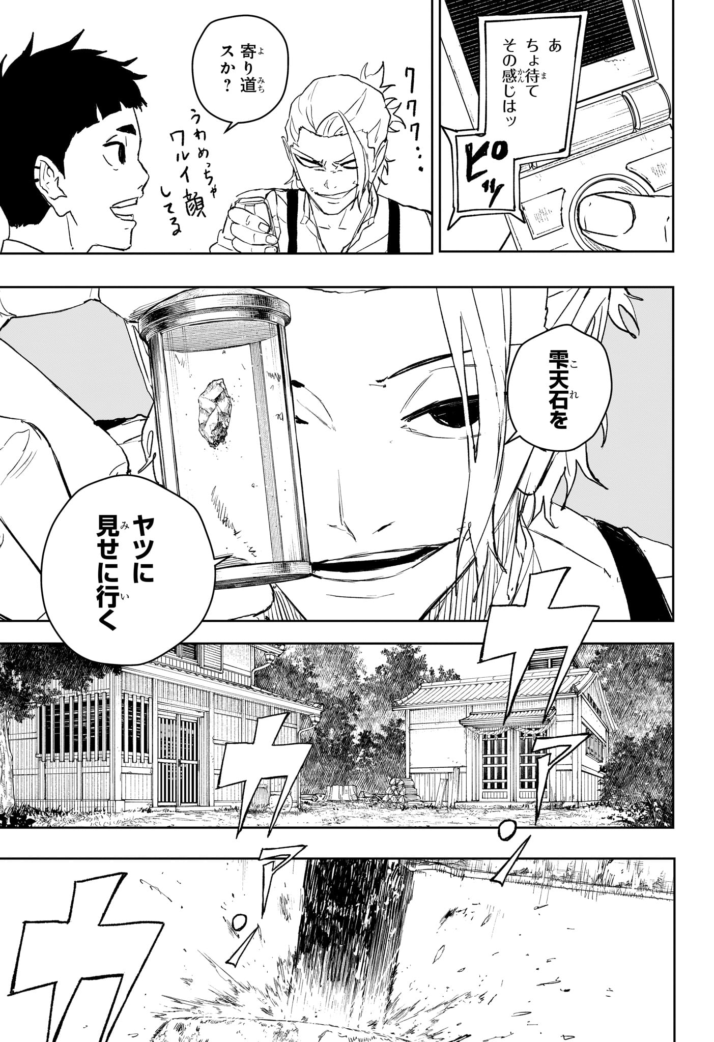 カグラバチ Chap 113 - Next Chap 114