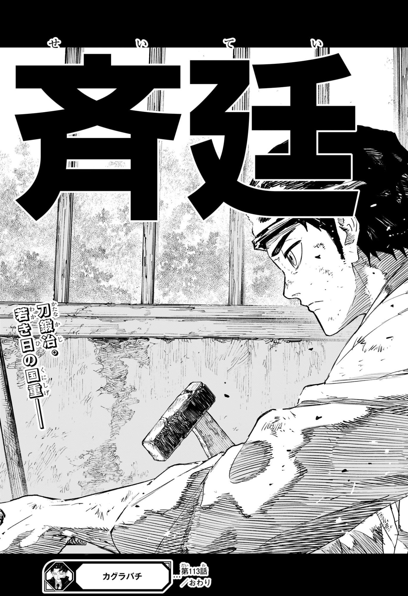 カグラバチ Chap 113 - Next Chap 114