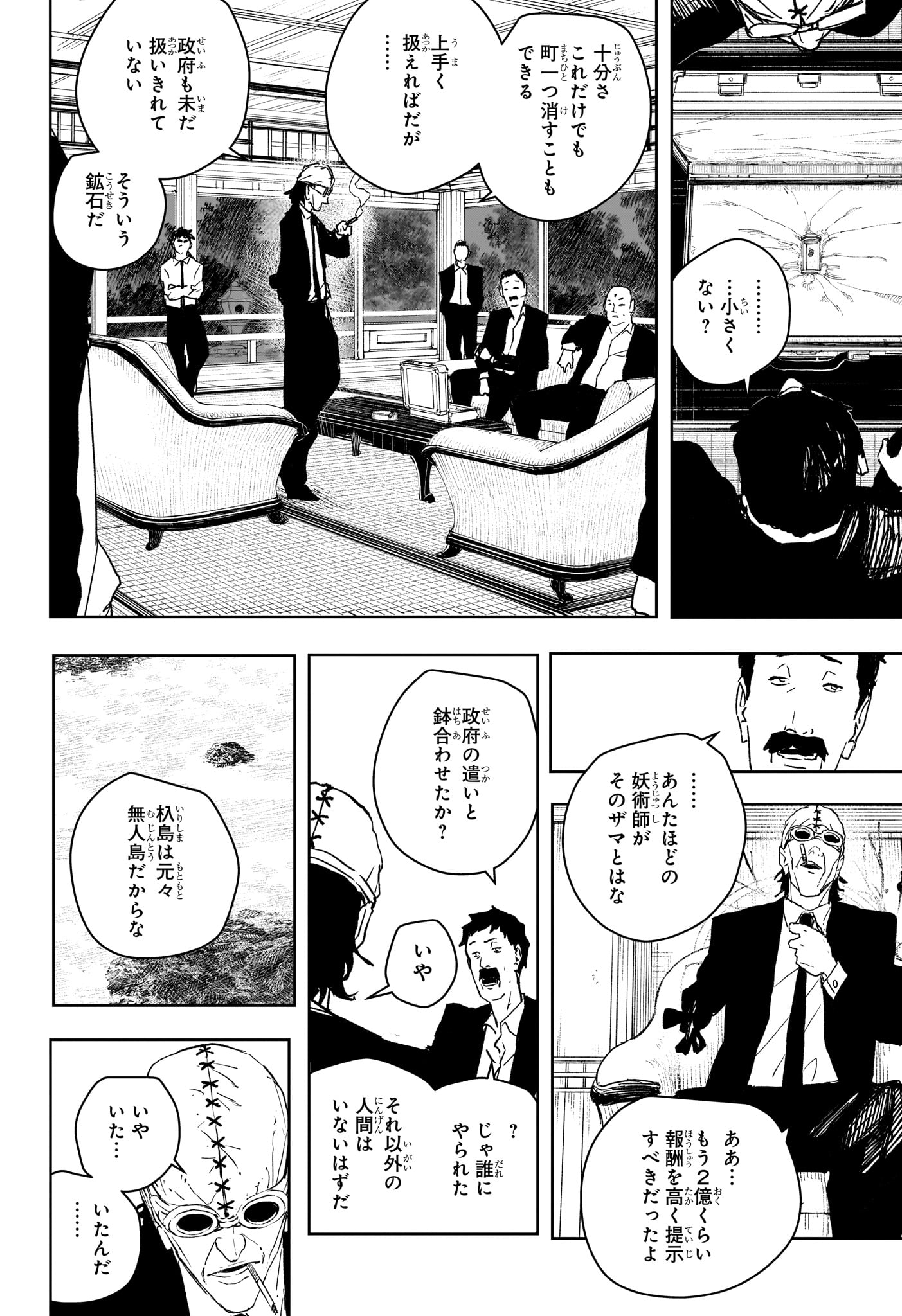 カグラバチ Chap 113 - Next Chap 114