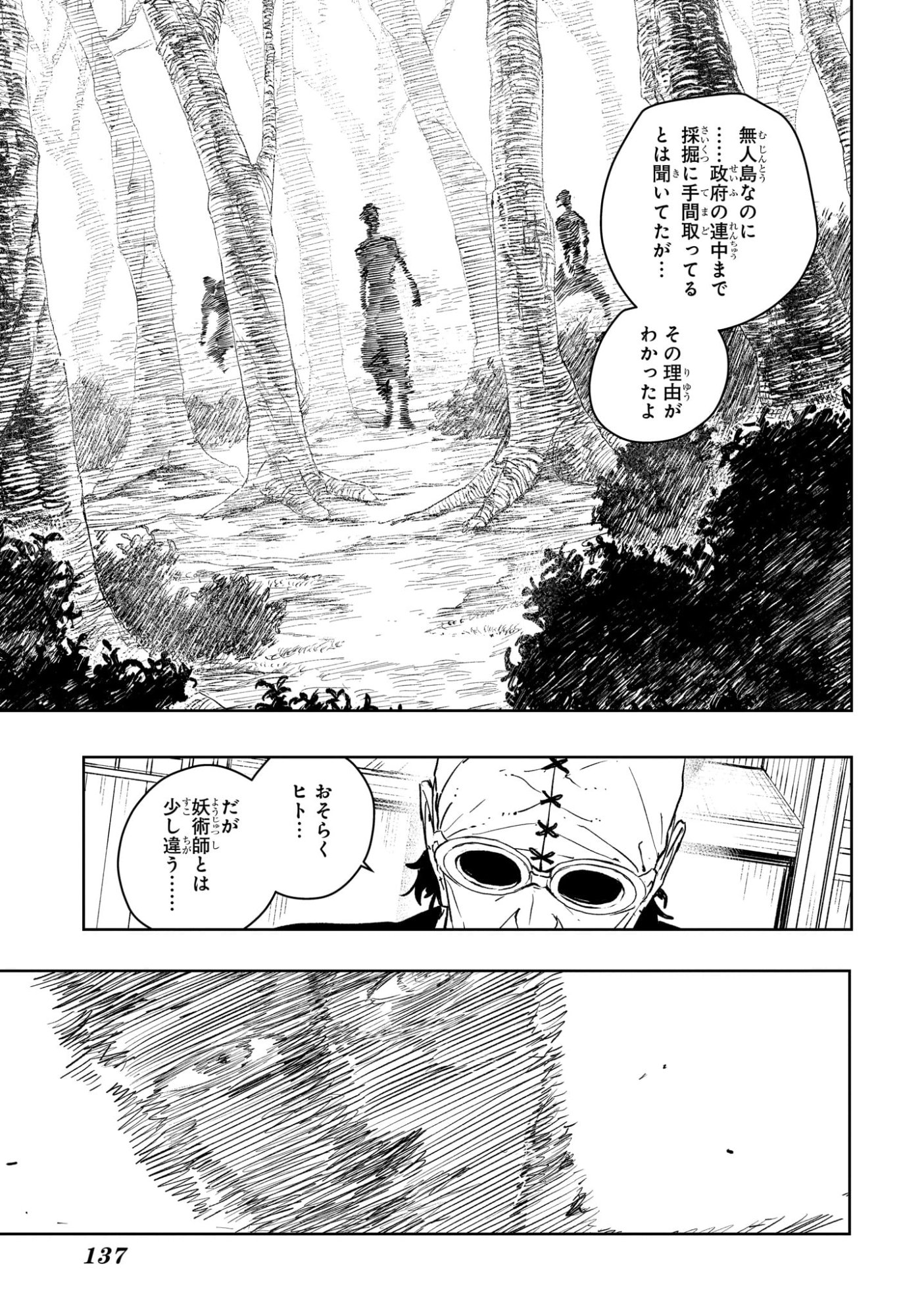 カグラバチ Chap 113 - Next Chap 114