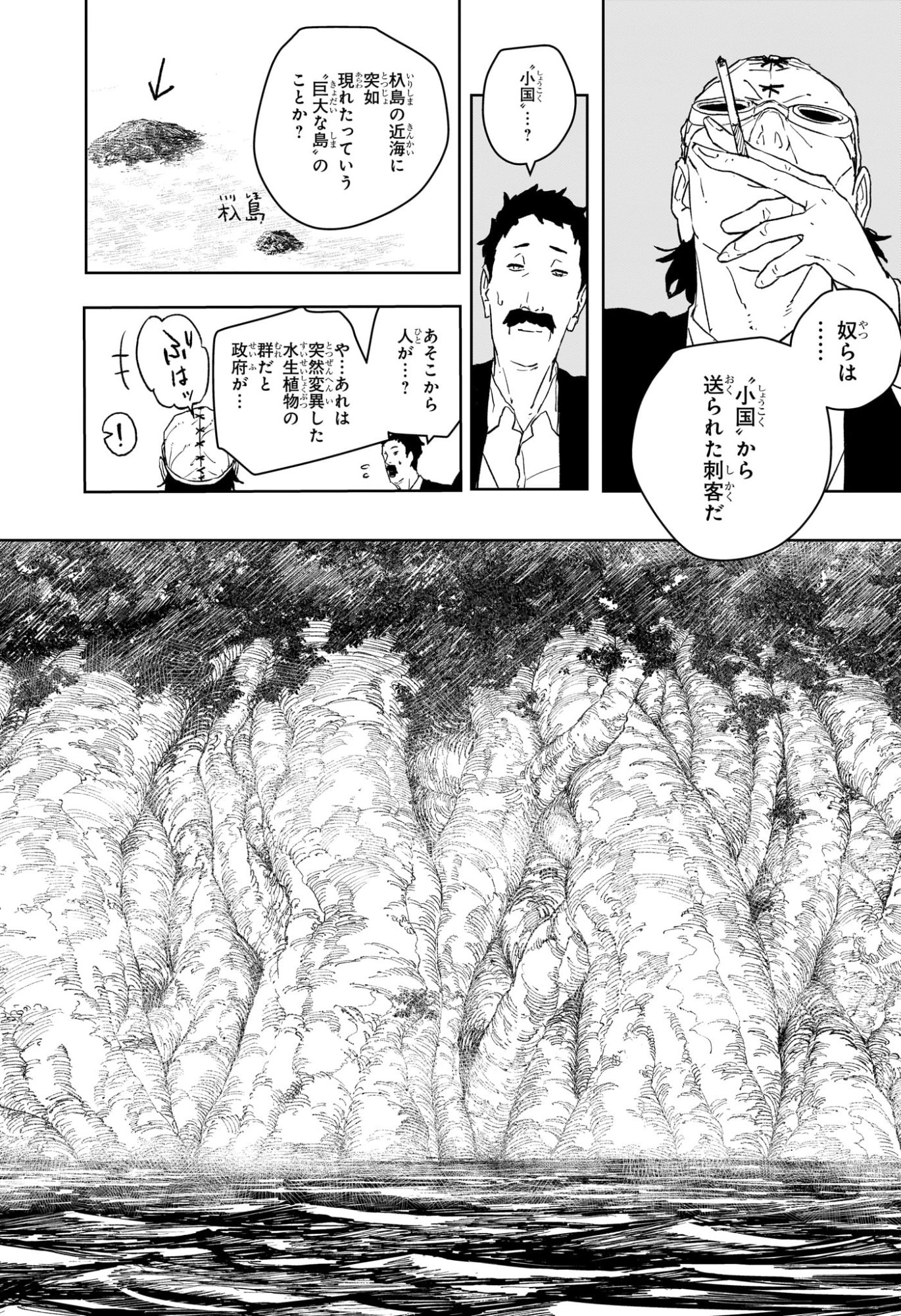 カグラバチ Chap 113 - Next Chap 114