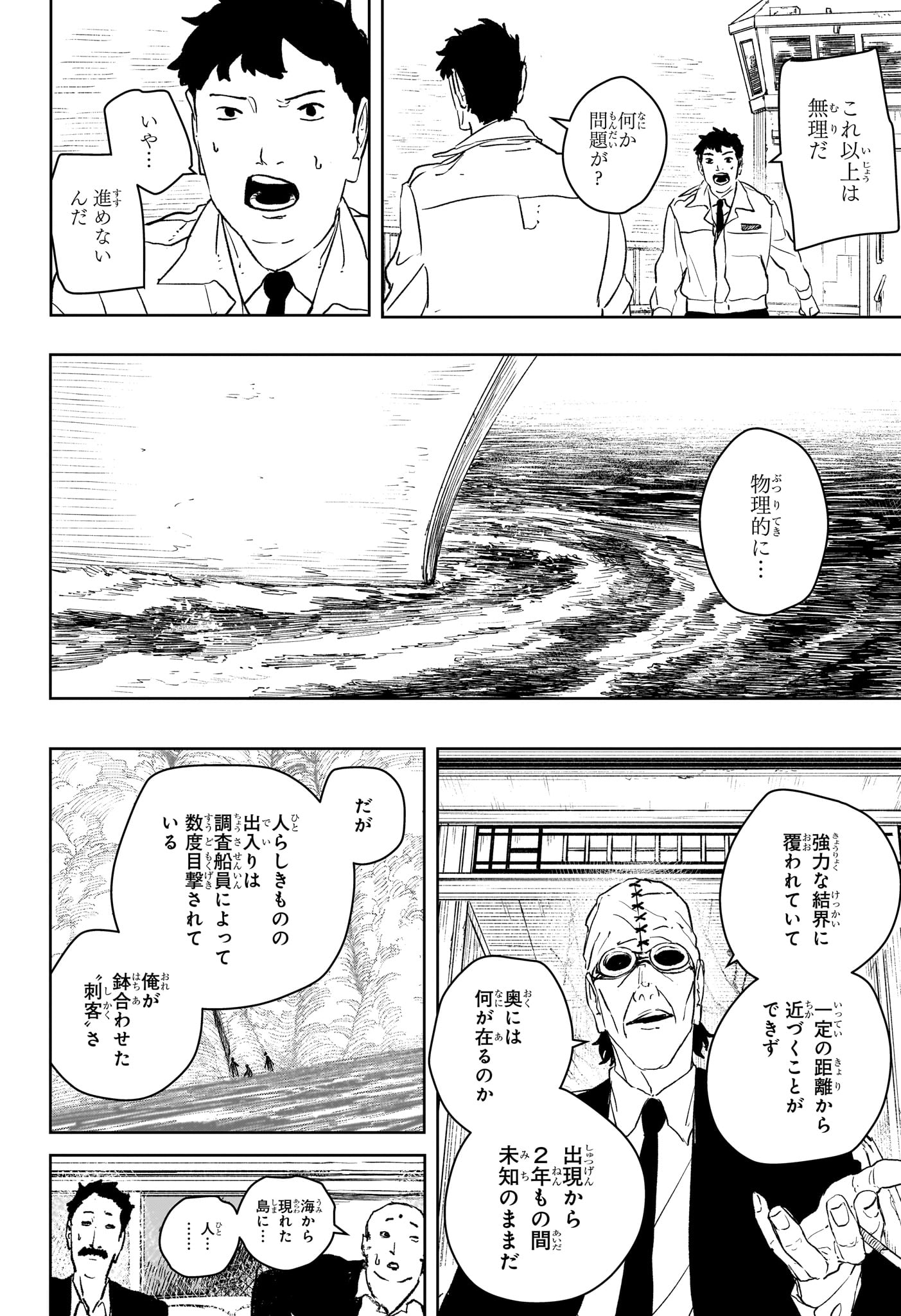 カグラバチ Chap 113 - Next Chap 114