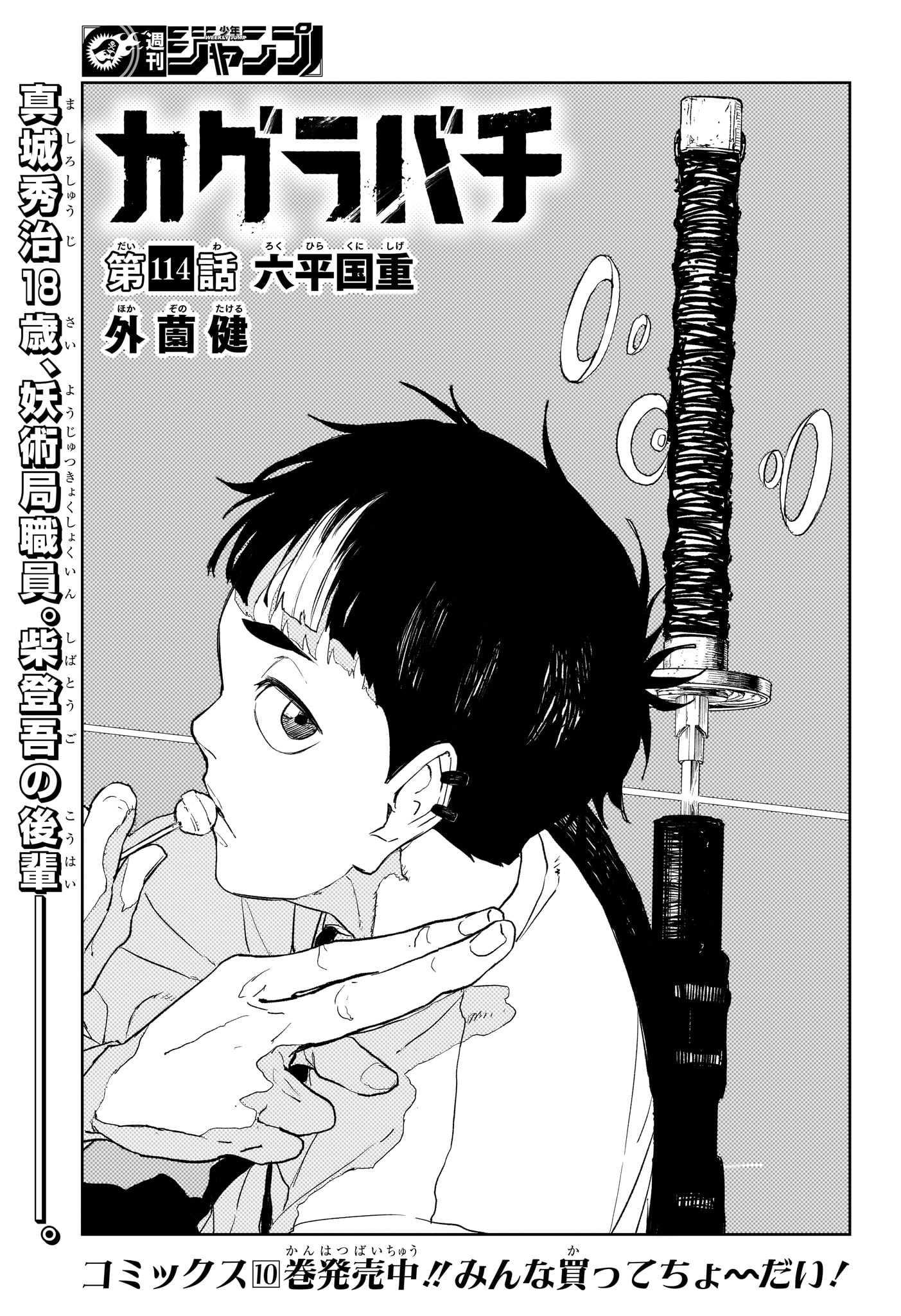 カグラバチ Chap 114 - Next Chap 115