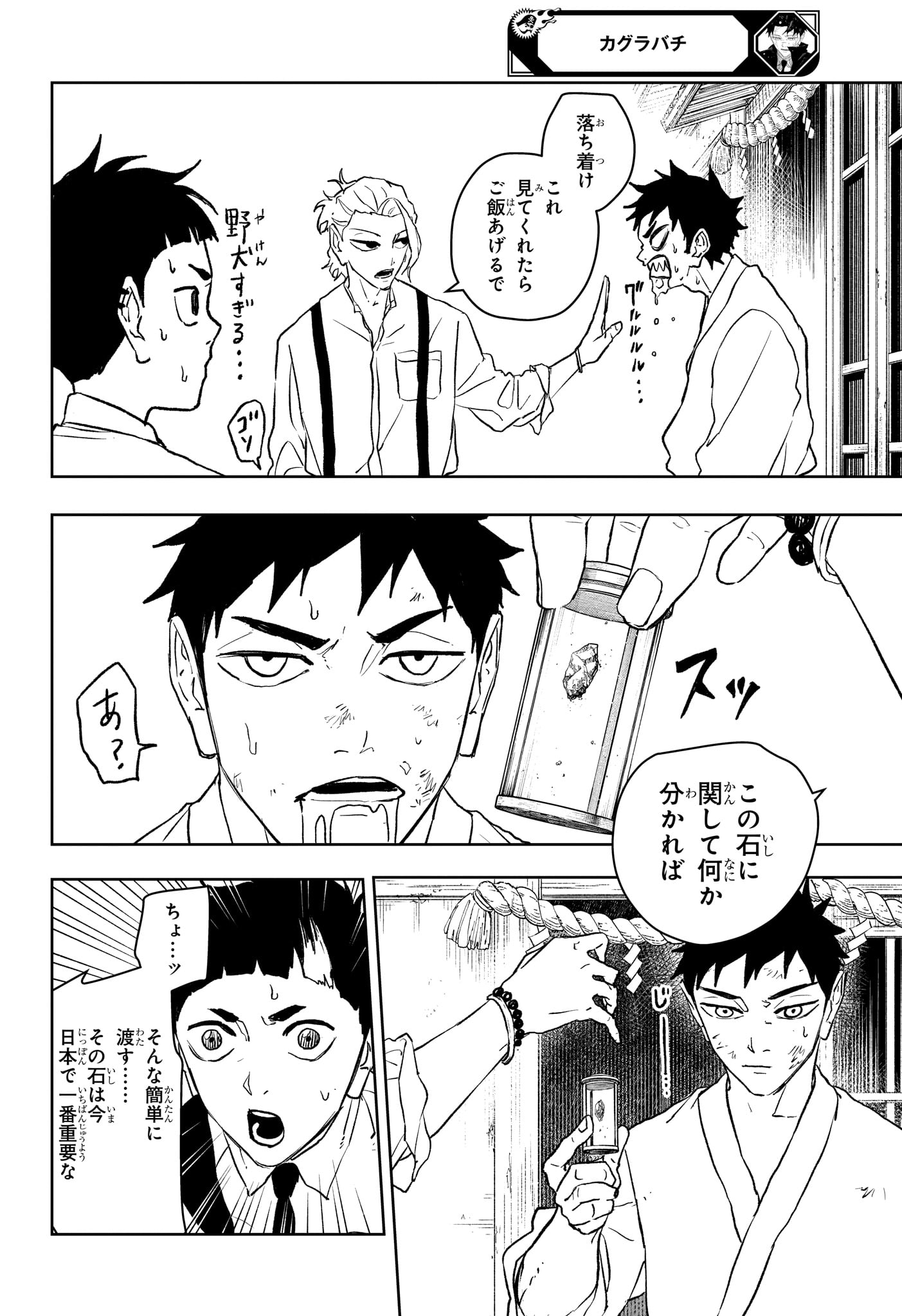 カグラバチ Chap 114 - Next Chap 115