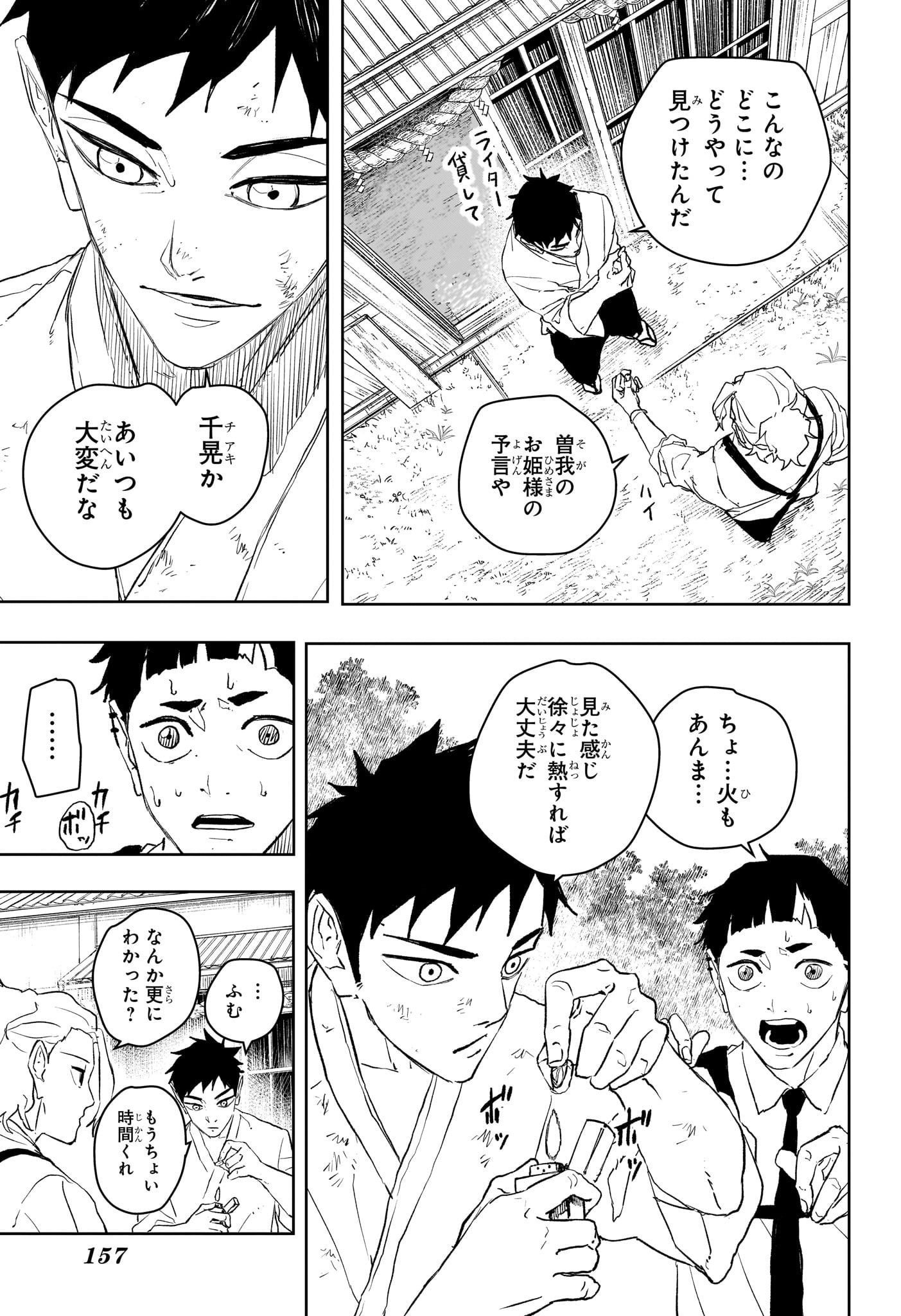 カグラバチ Chap 114 - Next Chap 115