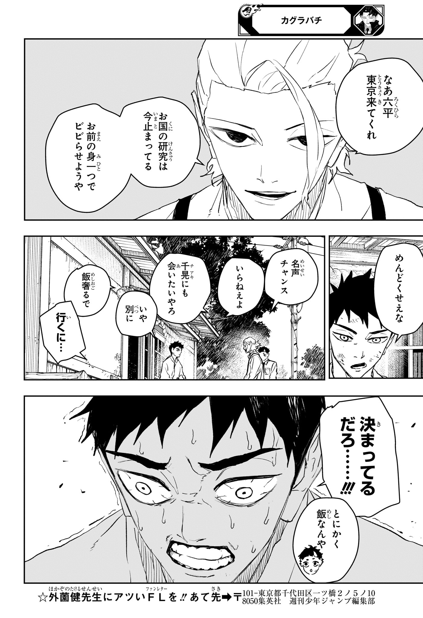 カグラバチ Chap 114 - Next Chap 115