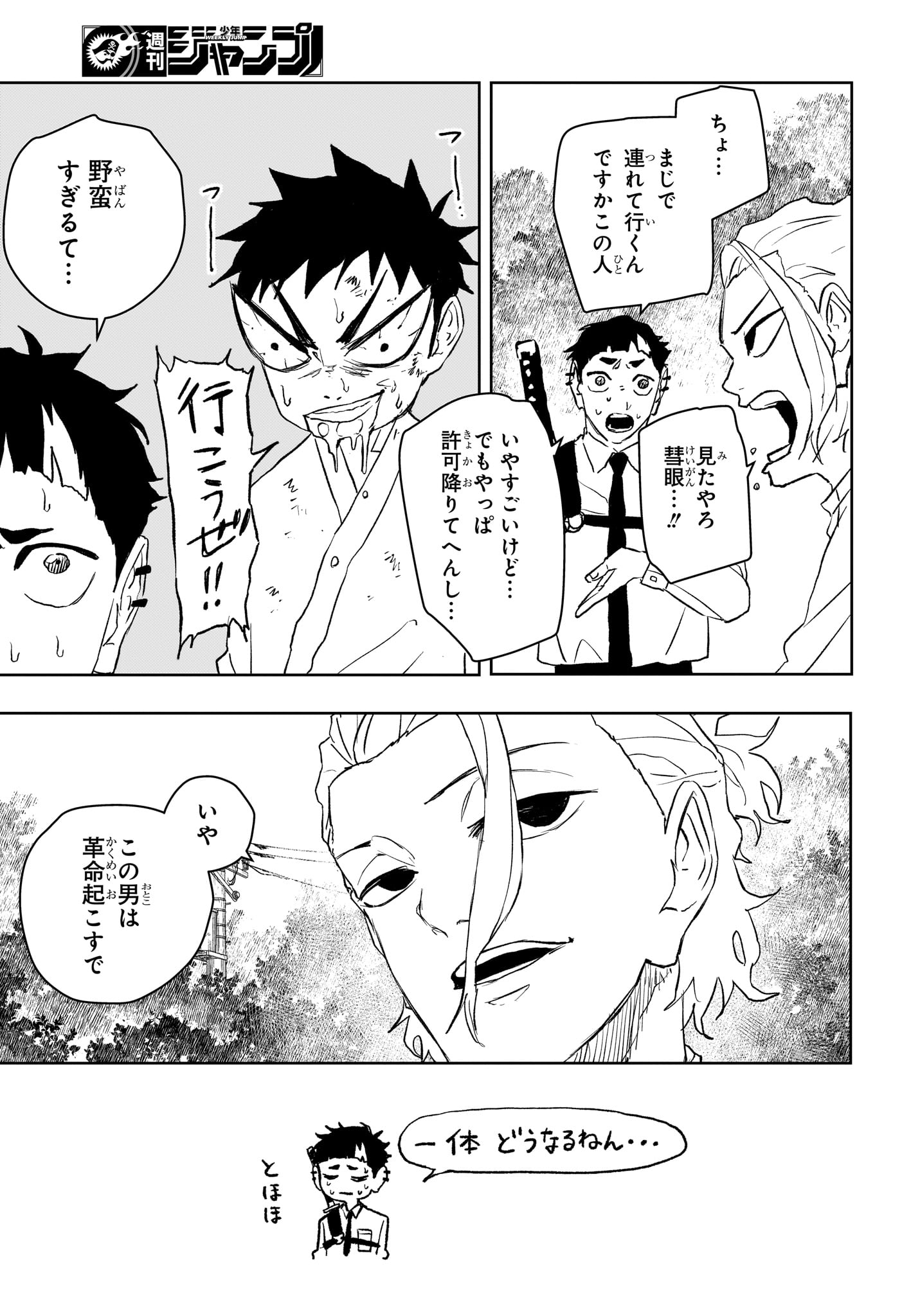 カグラバチ Chap 114 - Next Chap 115