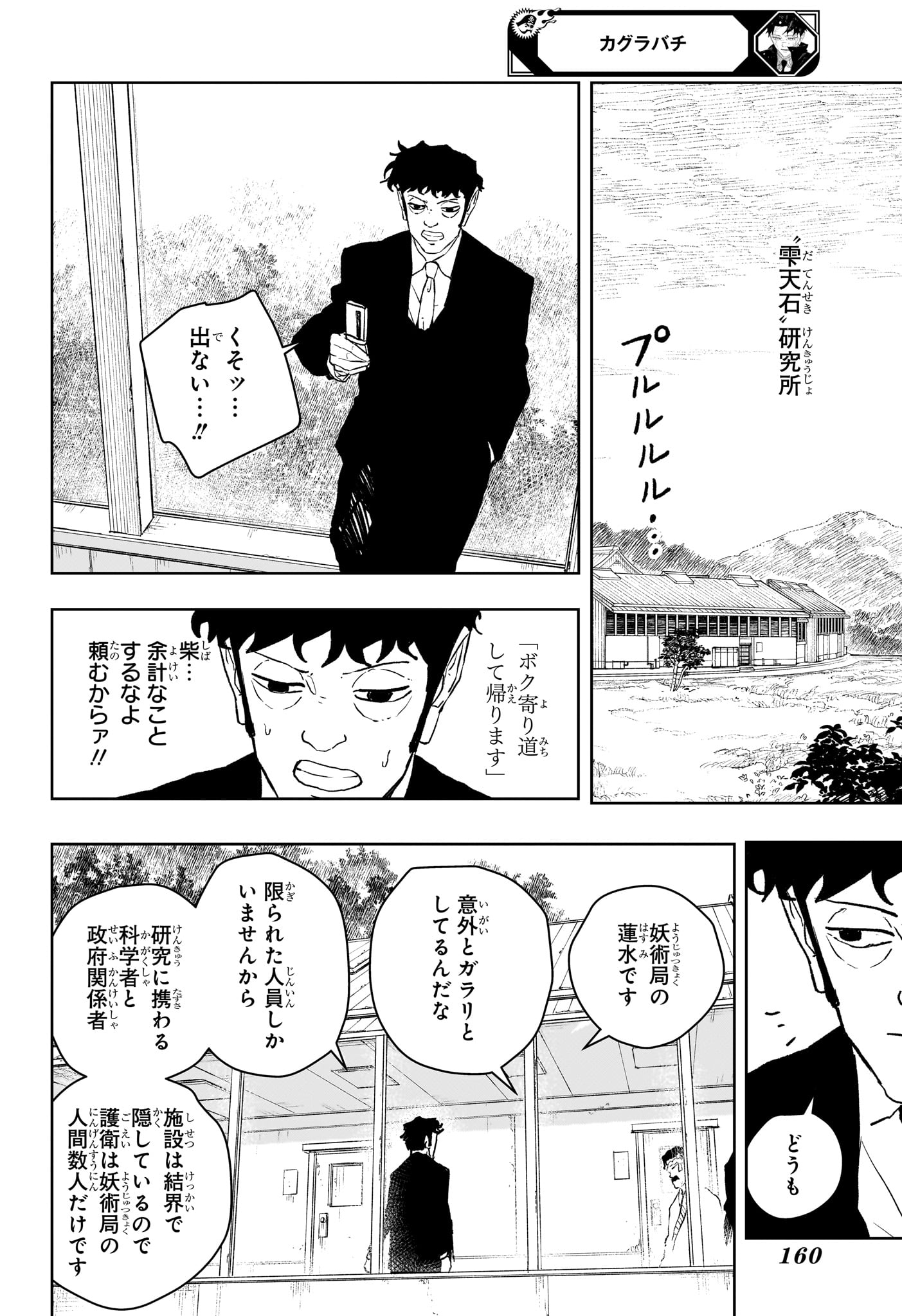 カグラバチ Chap 114 - Next Chap 115