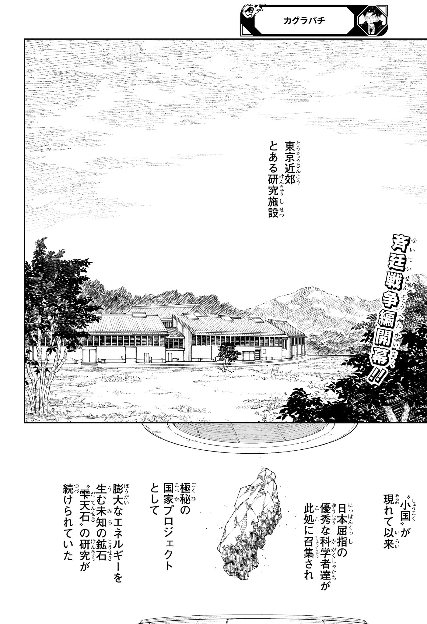 カグラバチ Chap 114 - Next Chap 115