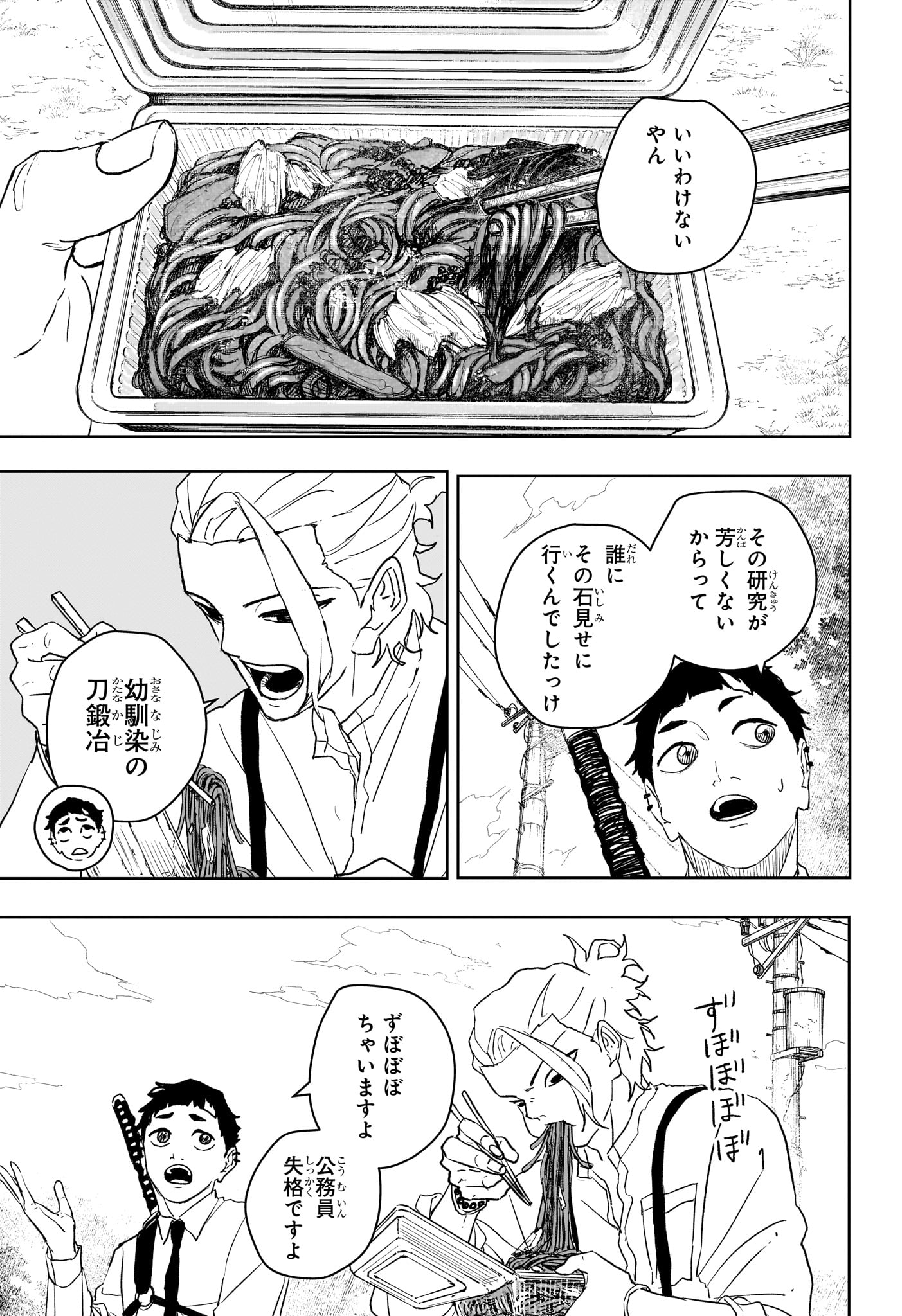 カグラバチ Chap 114 - Next Chap 115