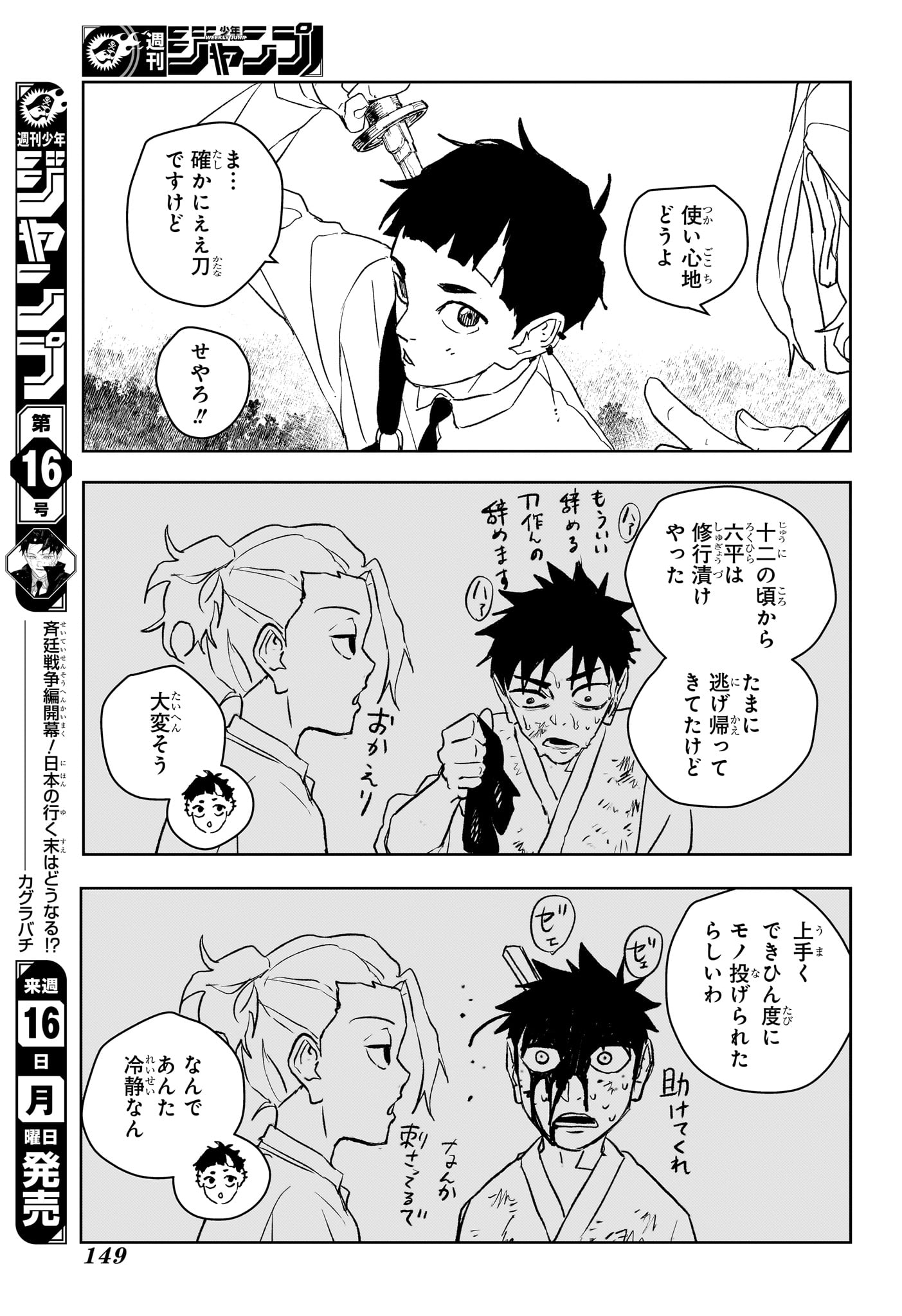 カグラバチ Chap 114 - Next Chap 115