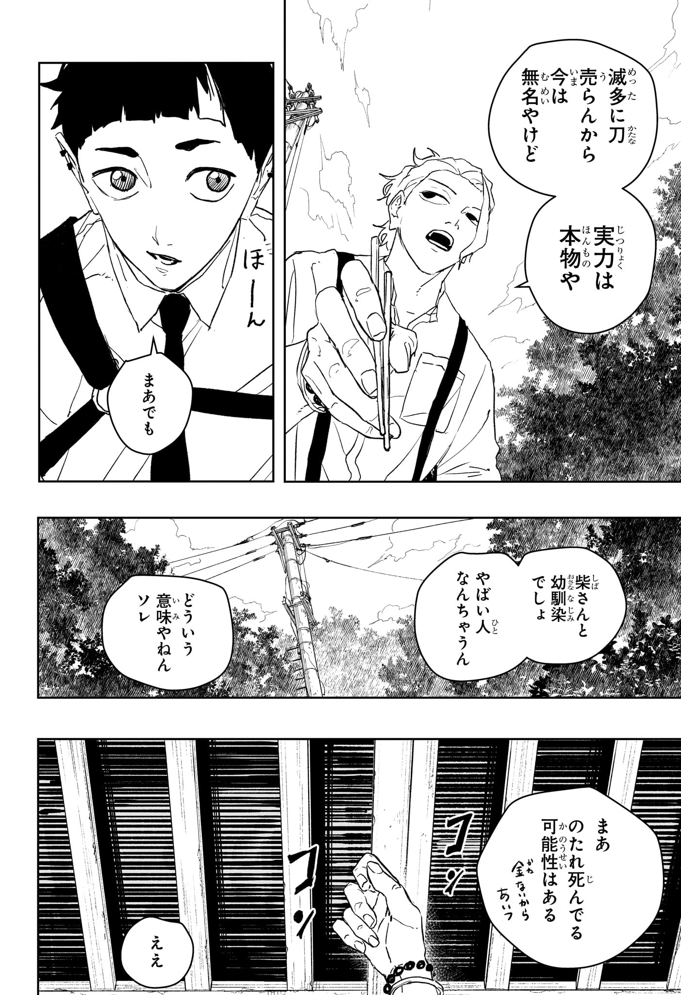 カグラバチ Chap 114 - Next Chap 115