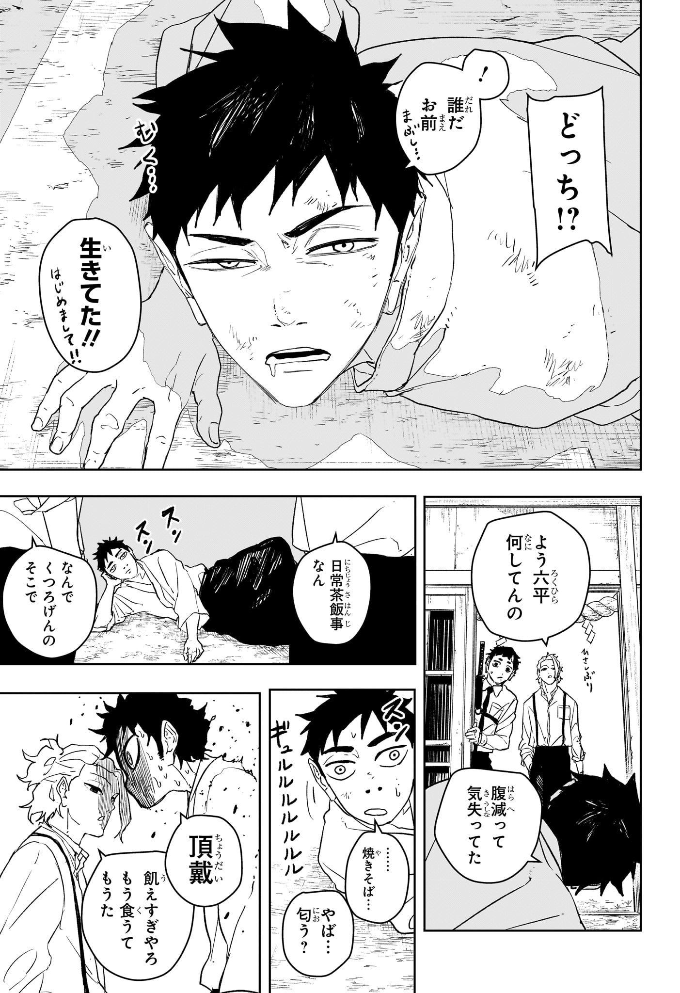 カグラバチ Chap 114 - Next Chap 115