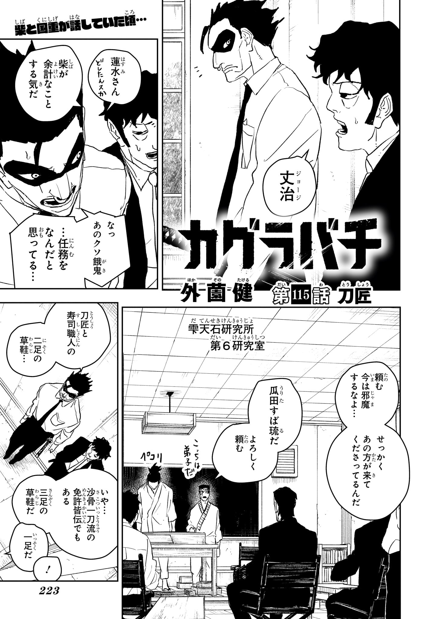 カグラバチ Chap 115 - Next Chap 116