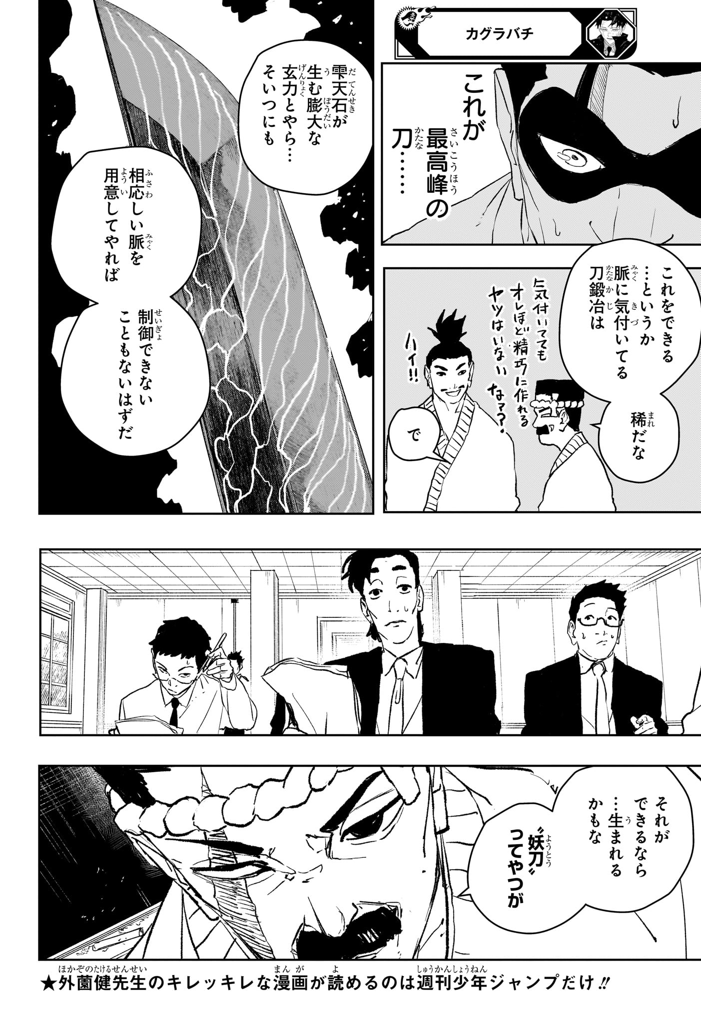 カグラバチ Chap 115 - Next Chap 116