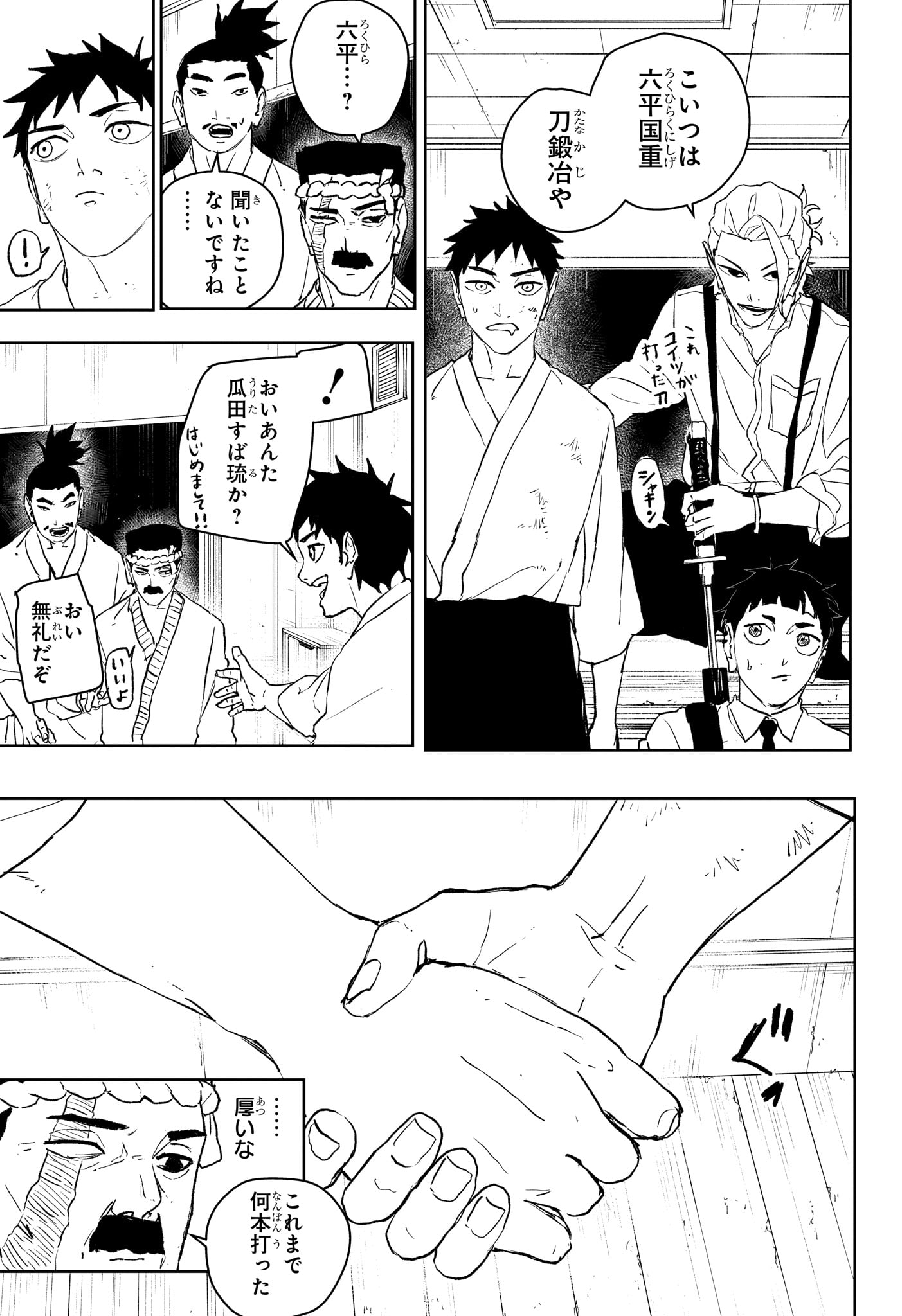 カグラバチ Chap 115 - Next Chap 116