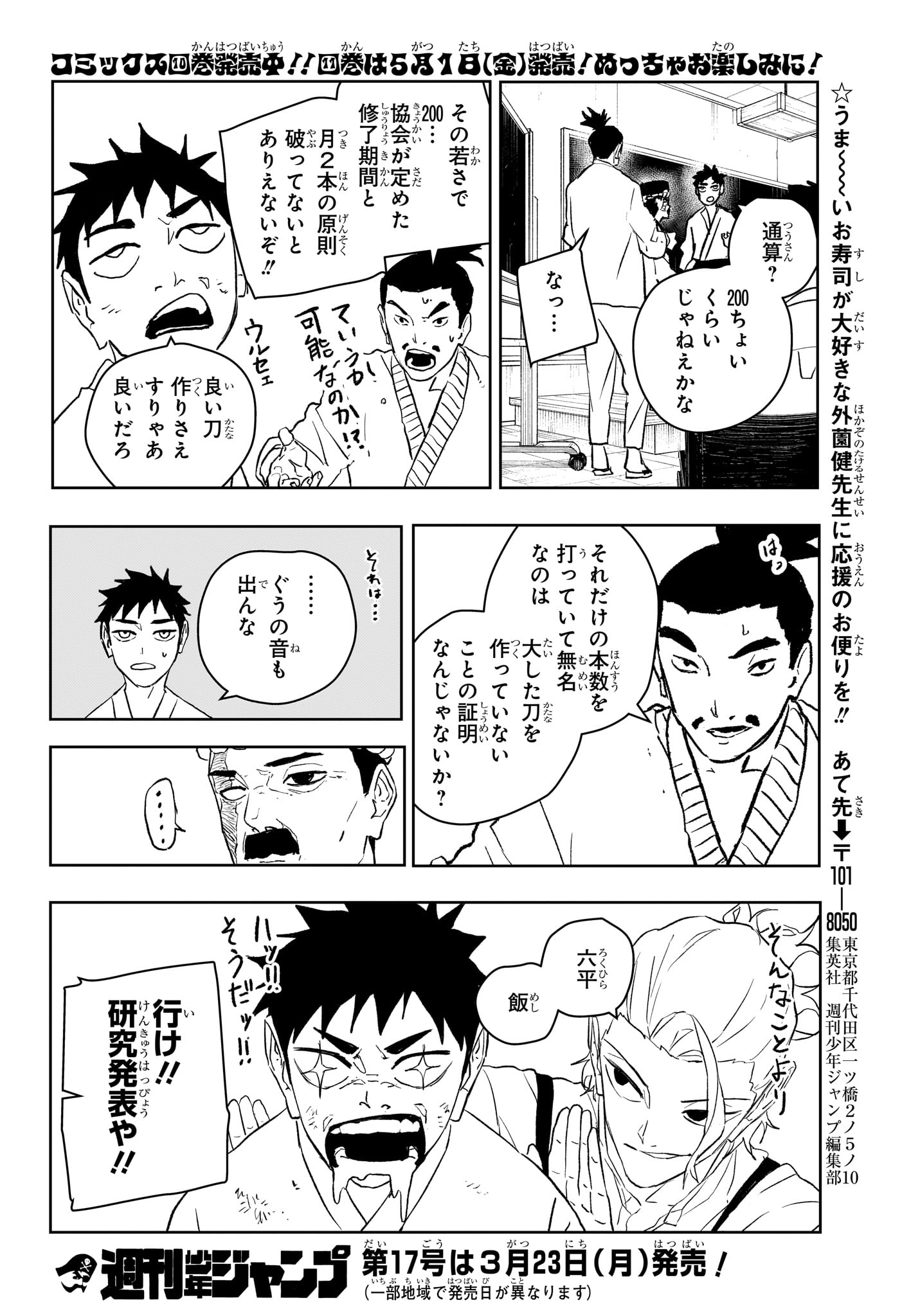 カグラバチ Chap 115 - Next Chap 116