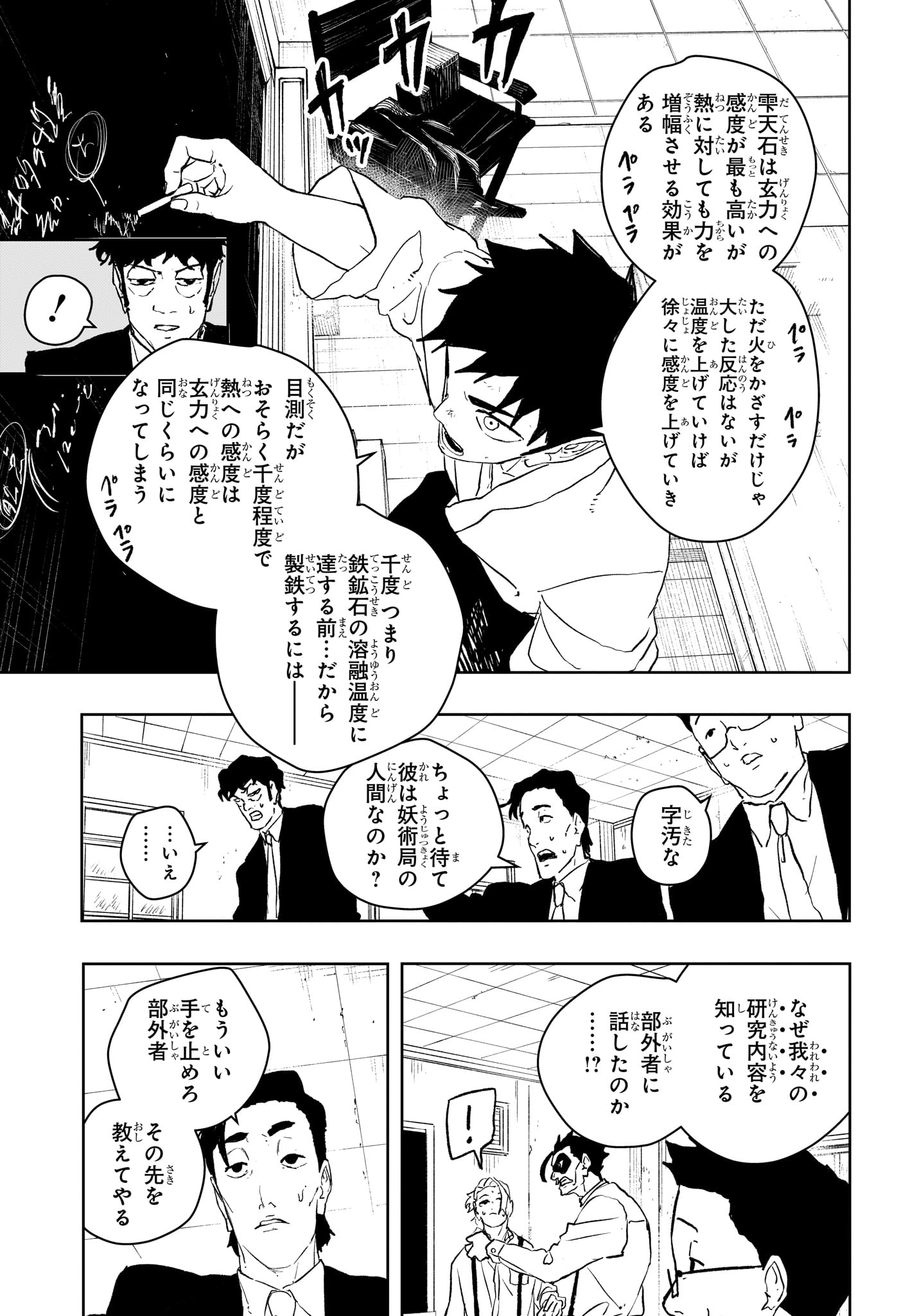 カグラバチ Chap 115 - Next Chap 116