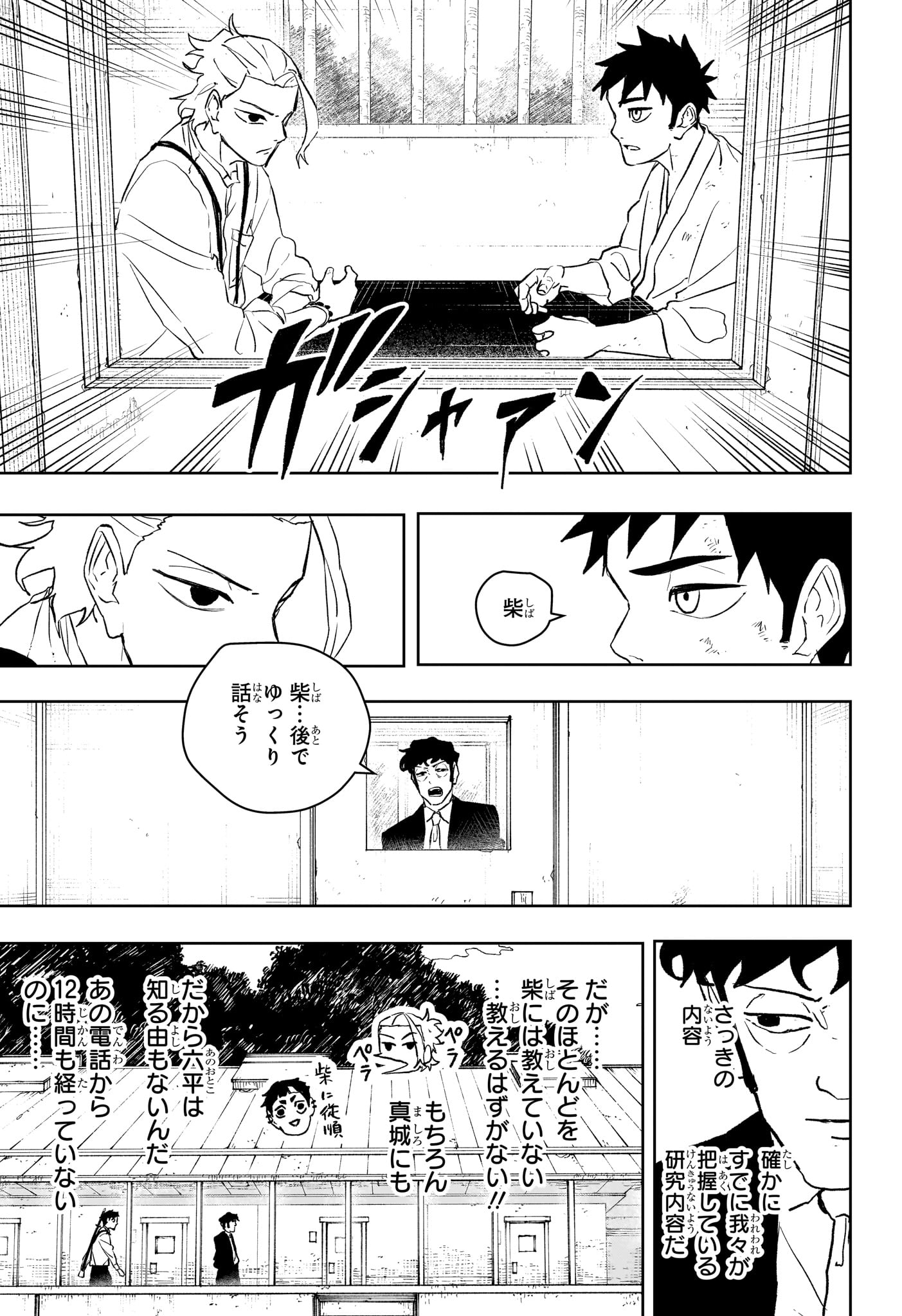 カグラバチ Chap 115 - Next Chap 116