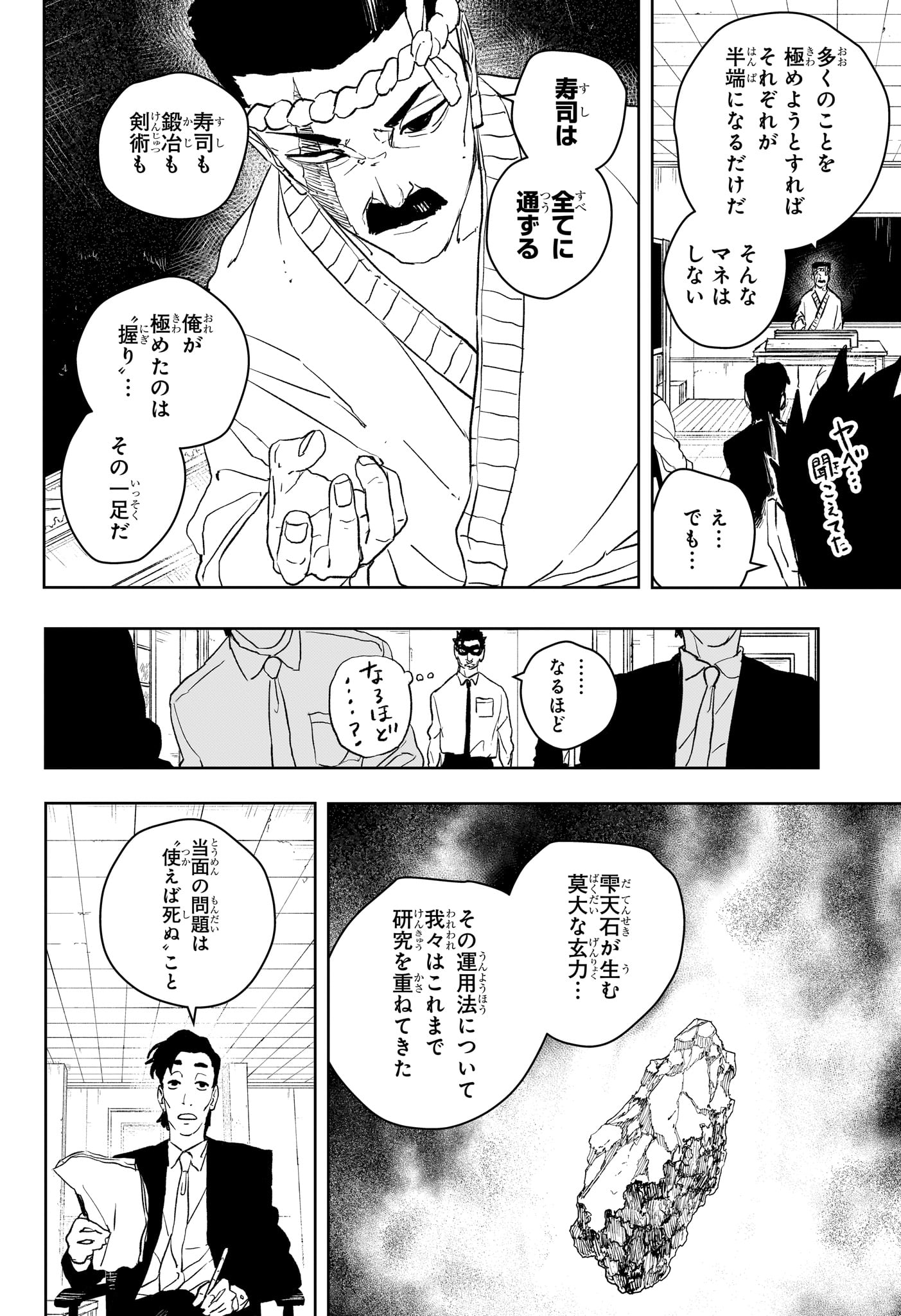 カグラバチ Chap 115 - Next Chap 116
