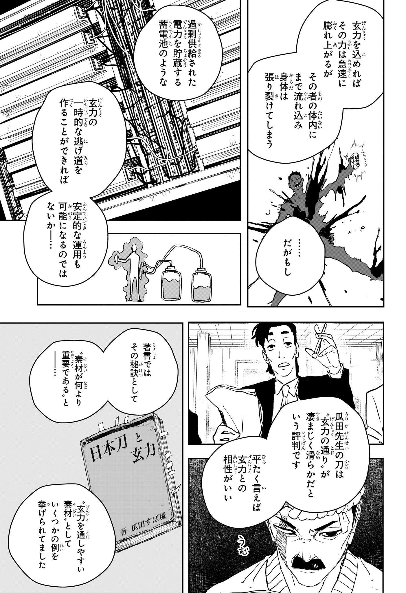 カグラバチ Chap 115 - Next Chap 116