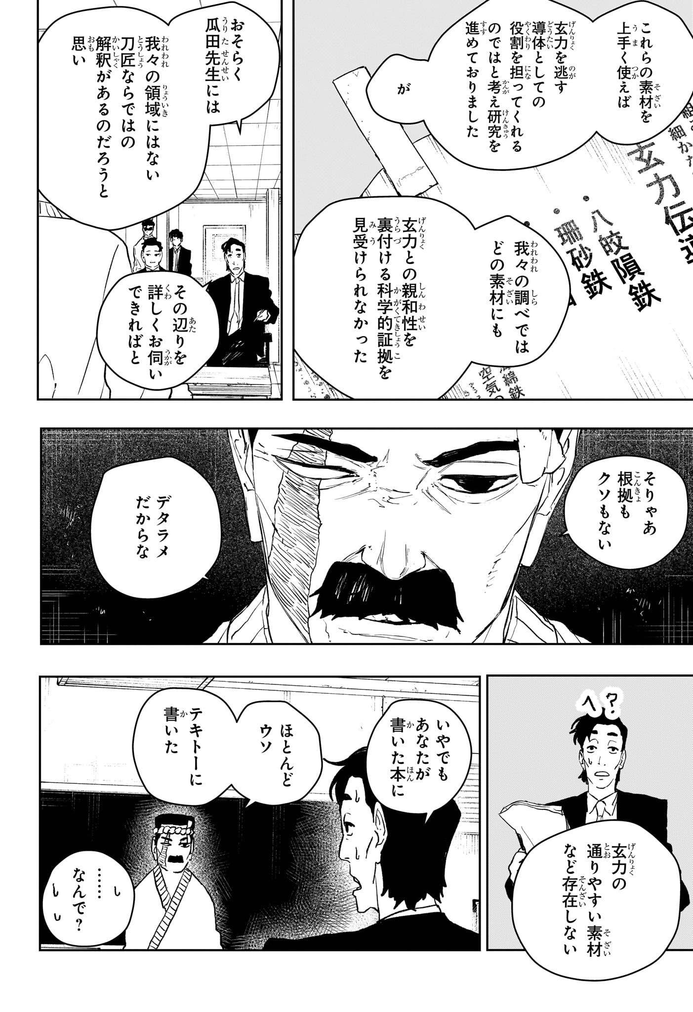 カグラバチ Chap 115 - Next Chap 116