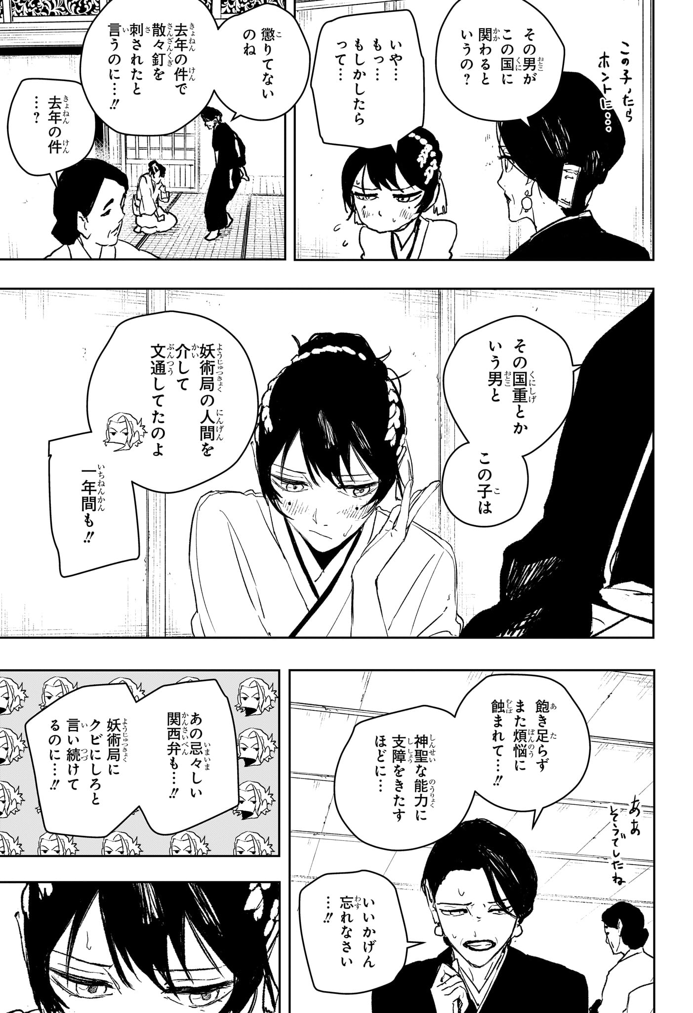 Kagurabachi - Chapter 116 - Page 15