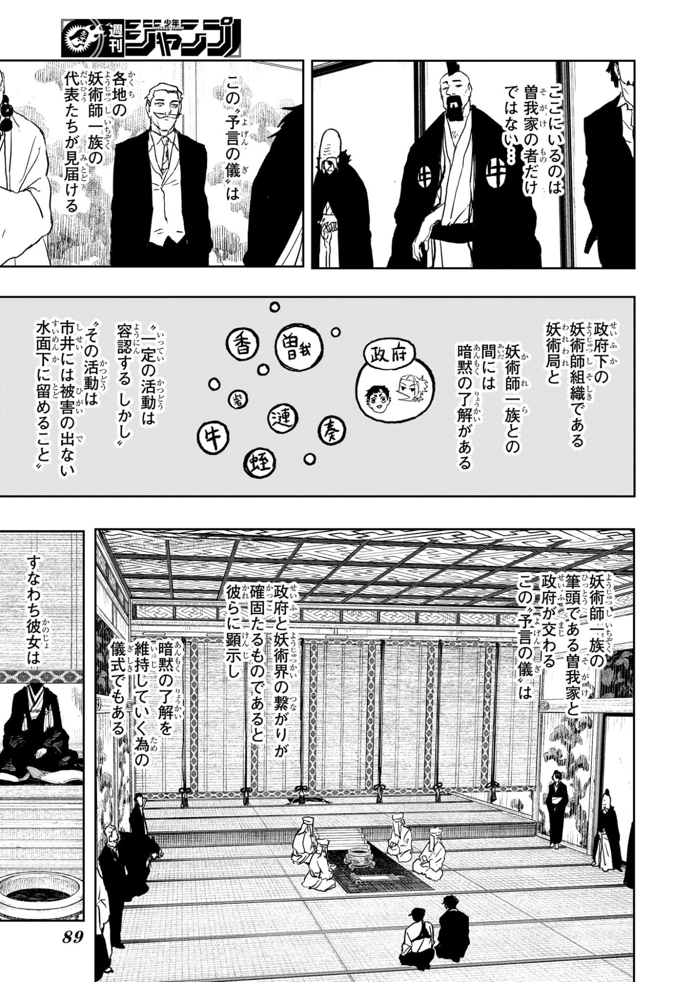Kagurabachi - Chapter 116 - Page 5