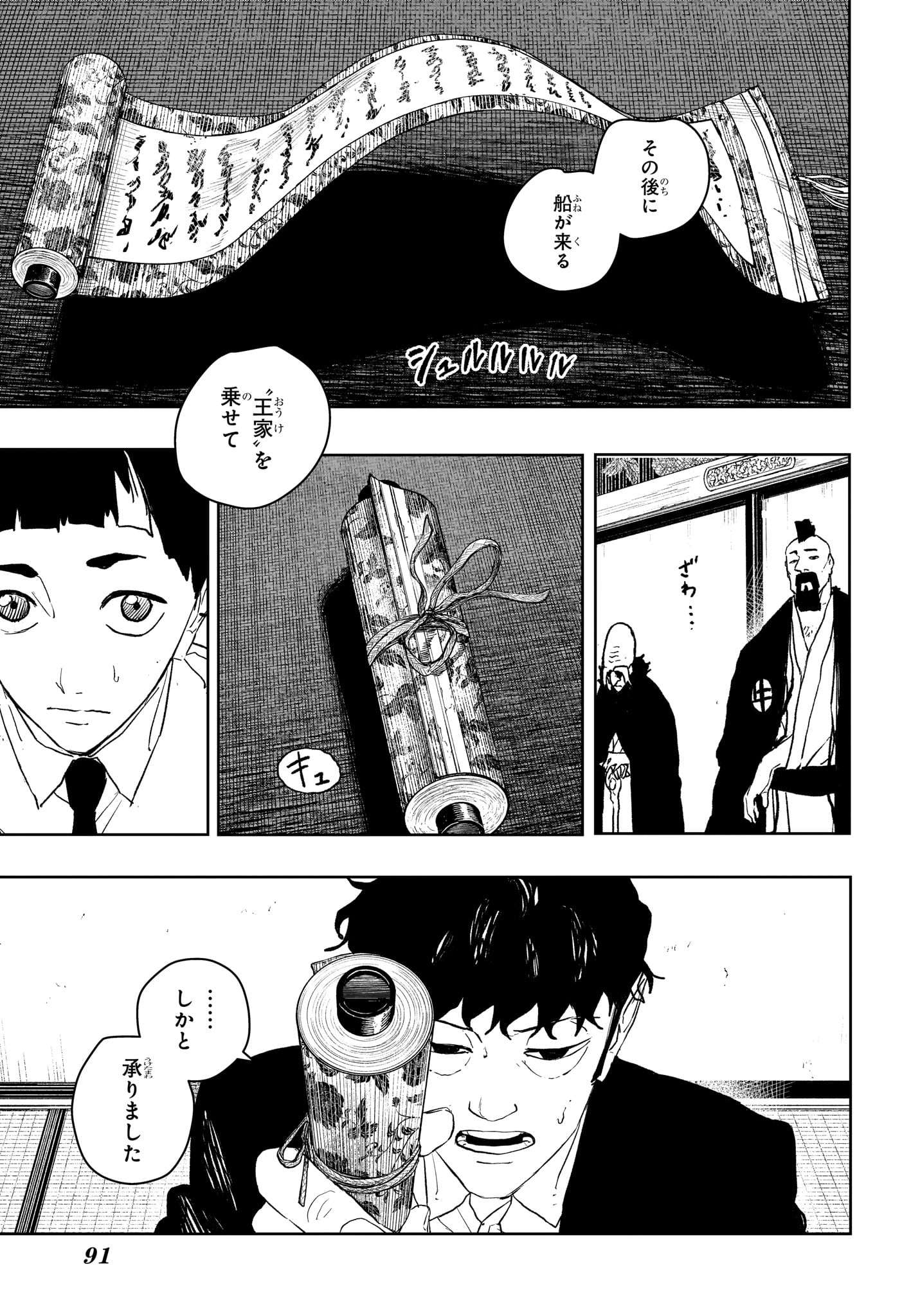 Kagurabachi - Chapter 116 - Page 7