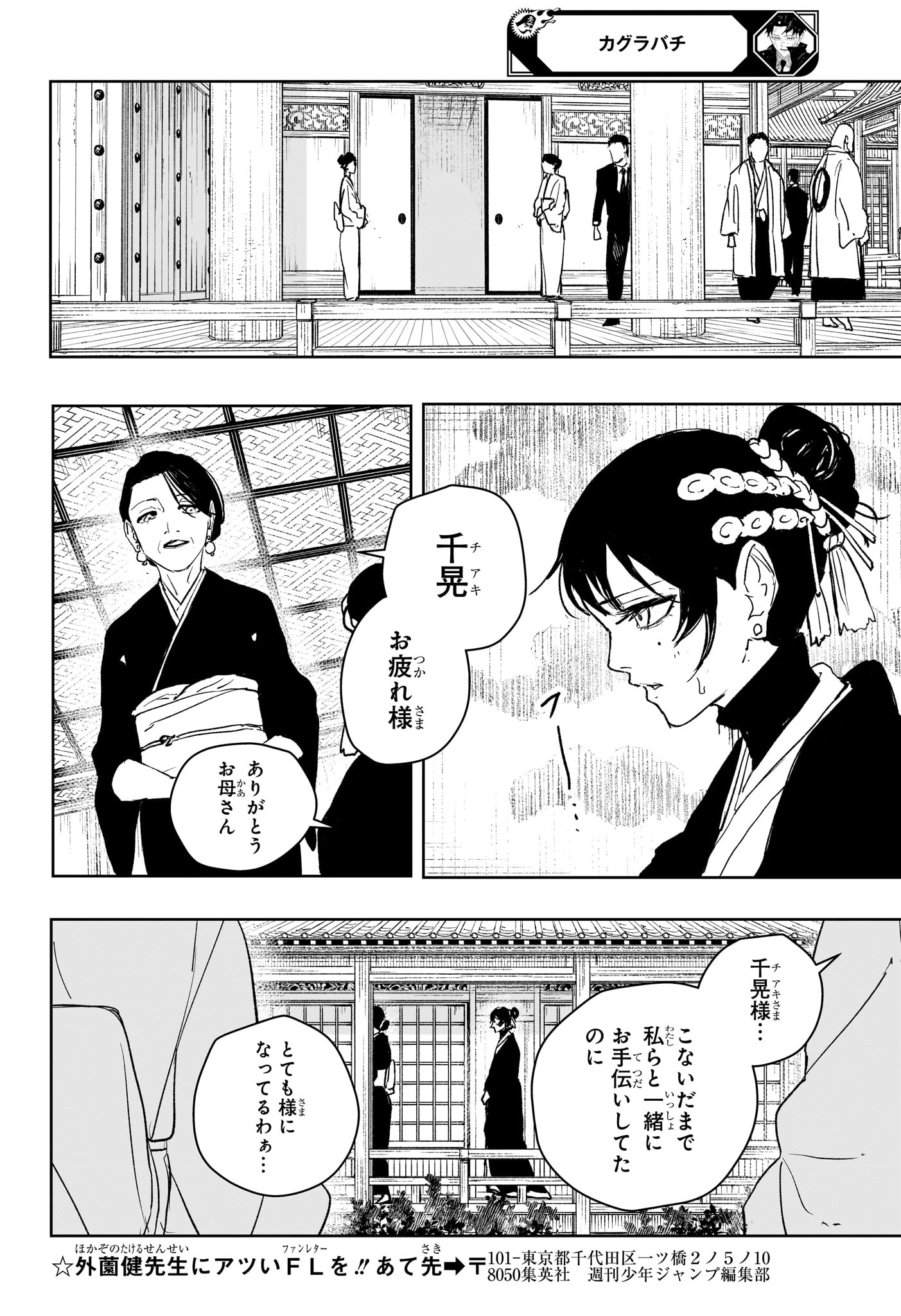 Kagurabachi - Chapter 116 - Page 8