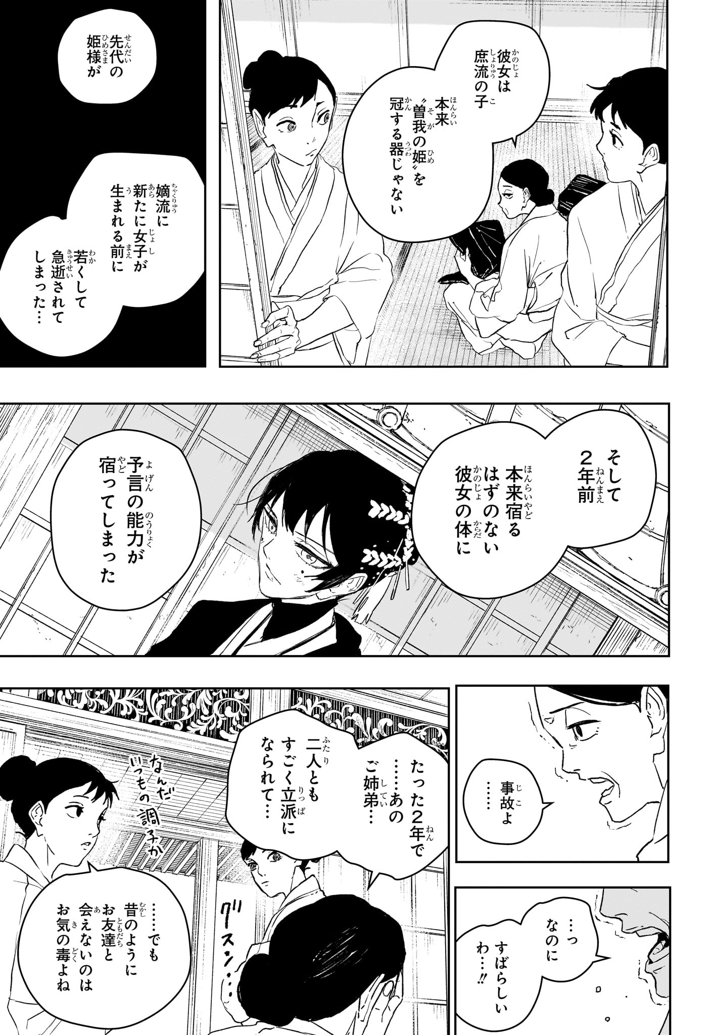 Kagurabachi - Chapter 116 - Page 9