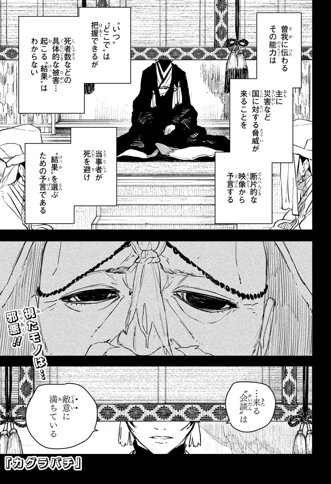 Kagurabachi - Chapter 117 - Page 1