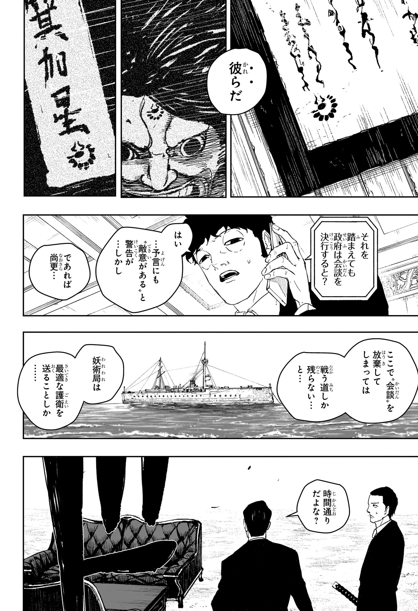 Kagurabachi - Chapter 117 - Page 10